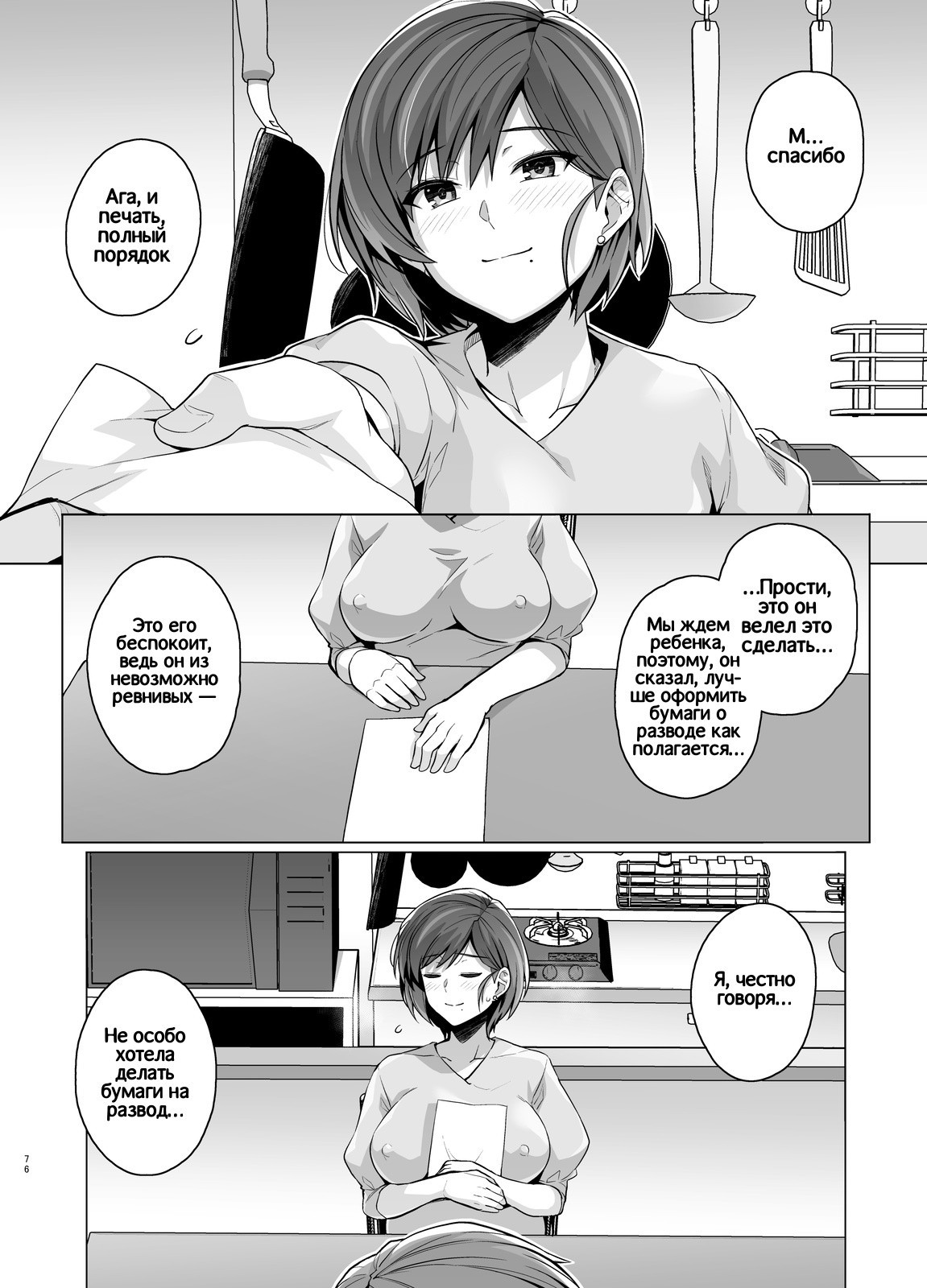 Tsuma ga, Tanin no Mesu ni naru made -Short Cut Kyonyuu Tsuma Sasaki Misaki Hen- / Жена стала самкой другого. История Мисаки Сасаки | Страница 72