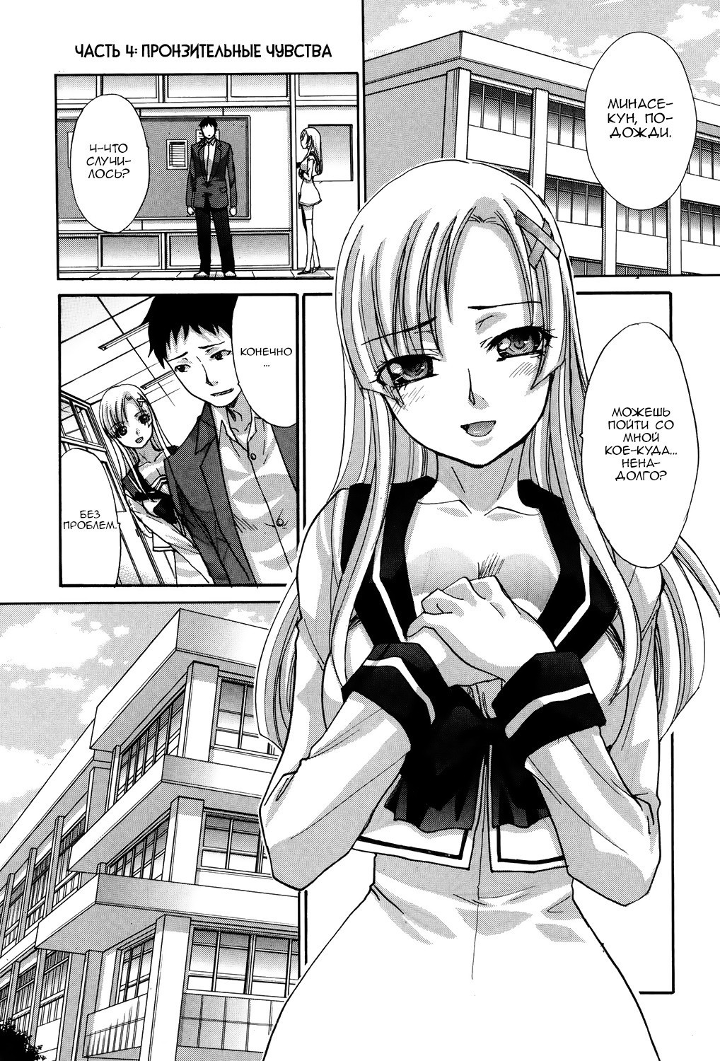 Houkago no Kanojo wa Neburarete Naku №4 (My Girlfriend is Making Lewd Sounds After School) / Моя девушка после школы издаёт непристойные звуки | Страница 0