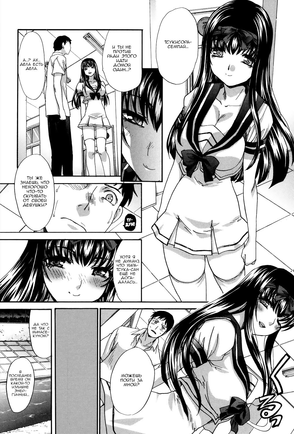 Houkago no Kanojo wa Neburarete Naku №2 (My Girlfriend is Making Lewd Sounds After School) / Моя девушка после школы издаёт непристойные звуки | Страница 9