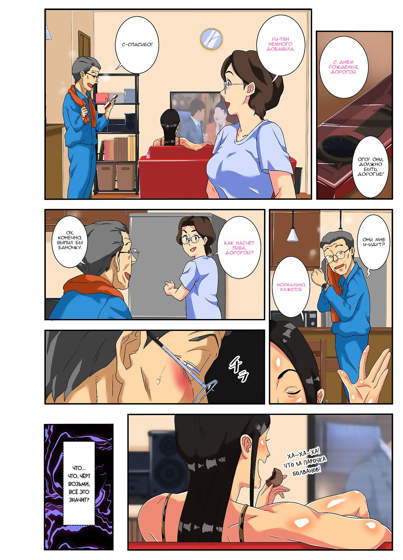Yabai yo!! Bakunyuu Yankee Musume Ricchan! (Oh God! My Delinquent Daughter Ricchan Has Huge Tits!) / О боже! У моей дочери-гопницы Ри-тян Огромные сиськи! 15