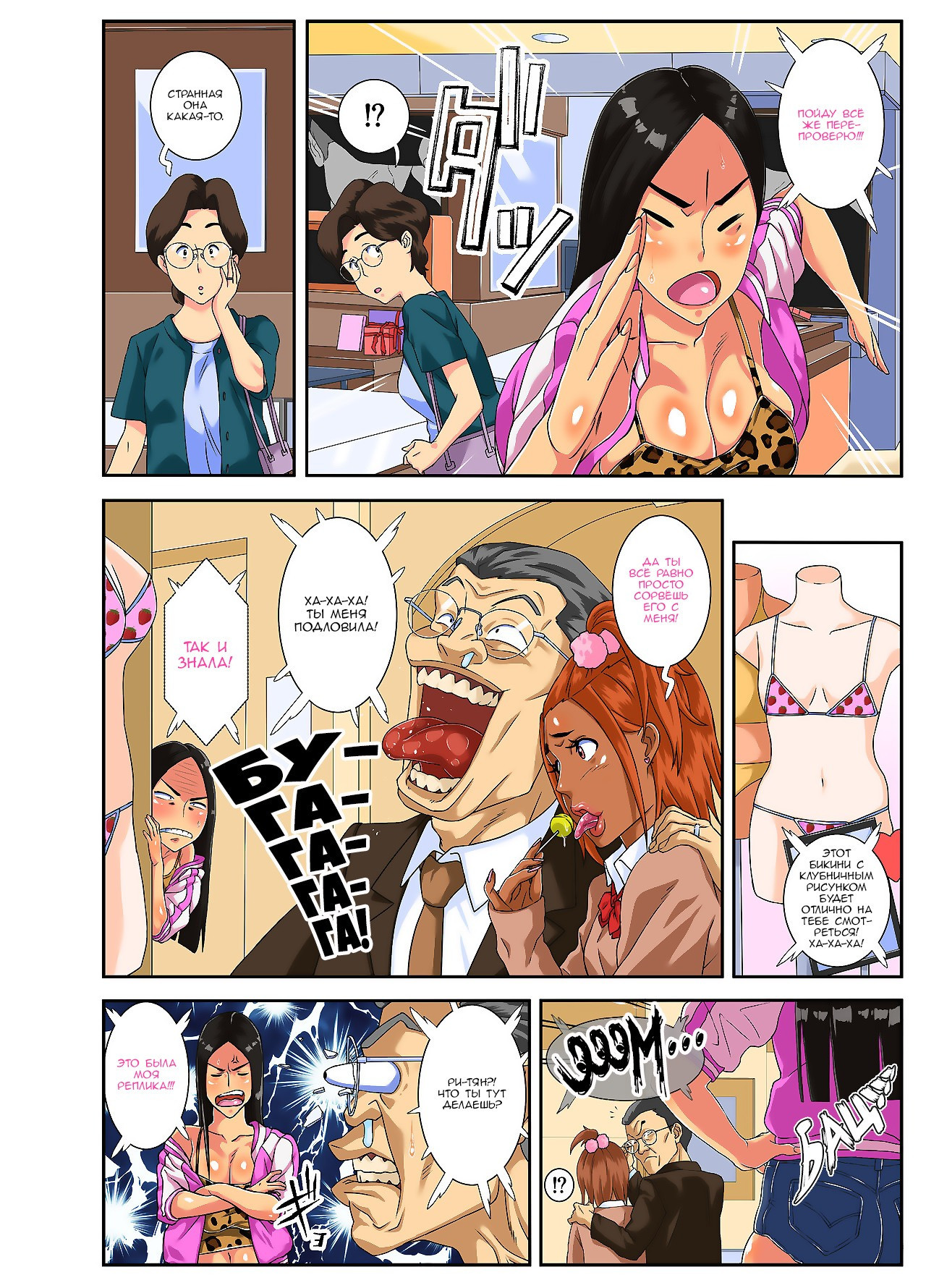 Yabai yo!! Bakunyuu Yankee Musume Ricchan! (Oh God! My Delinquent Daughter Ricchan Has Huge Tits!) / О боже! У моей дочери-гопницы Ри-тян Огромные сиськи! 3