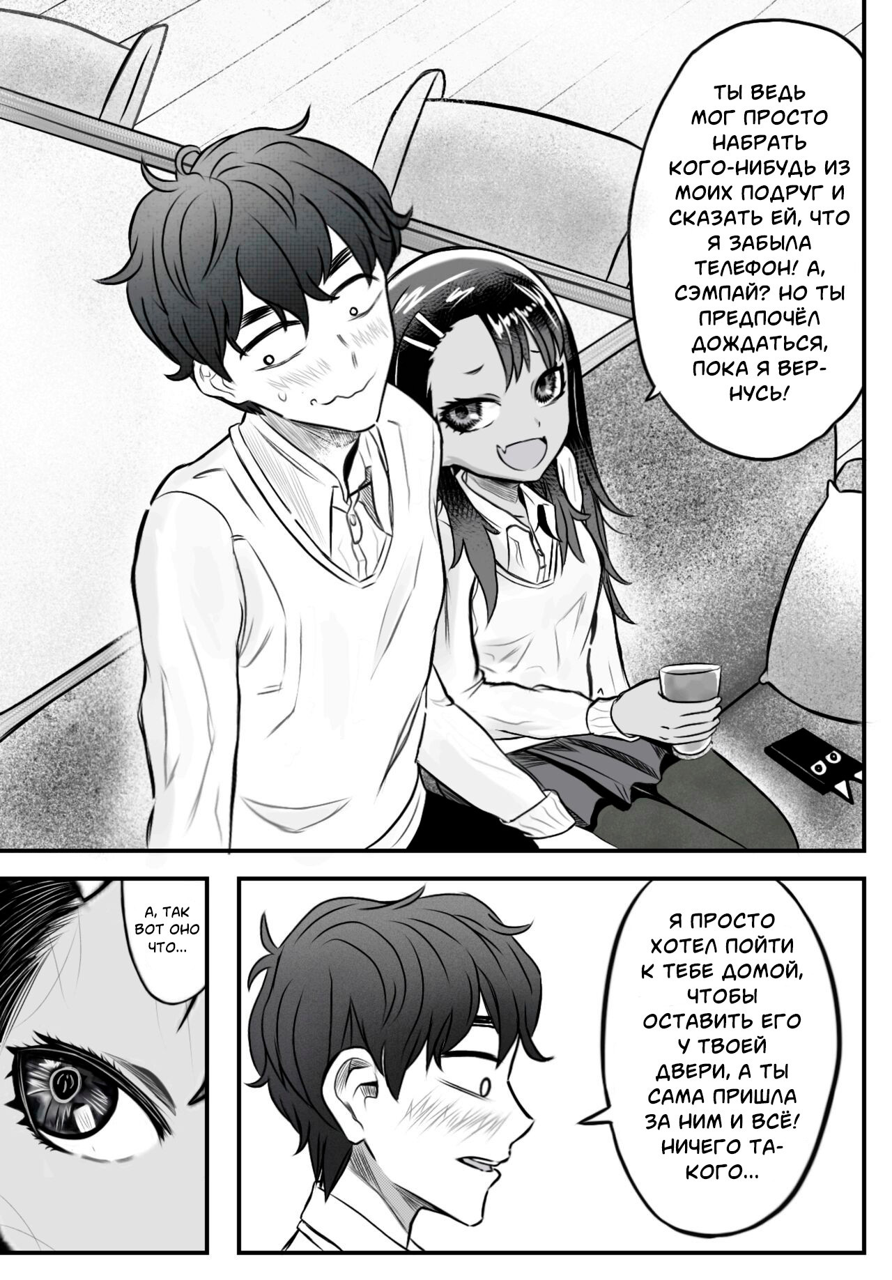 ¡Quiero una noche contigo, Señorita Nagatoro! / Я хочу провести с тобой ночь, Нагаторо 9