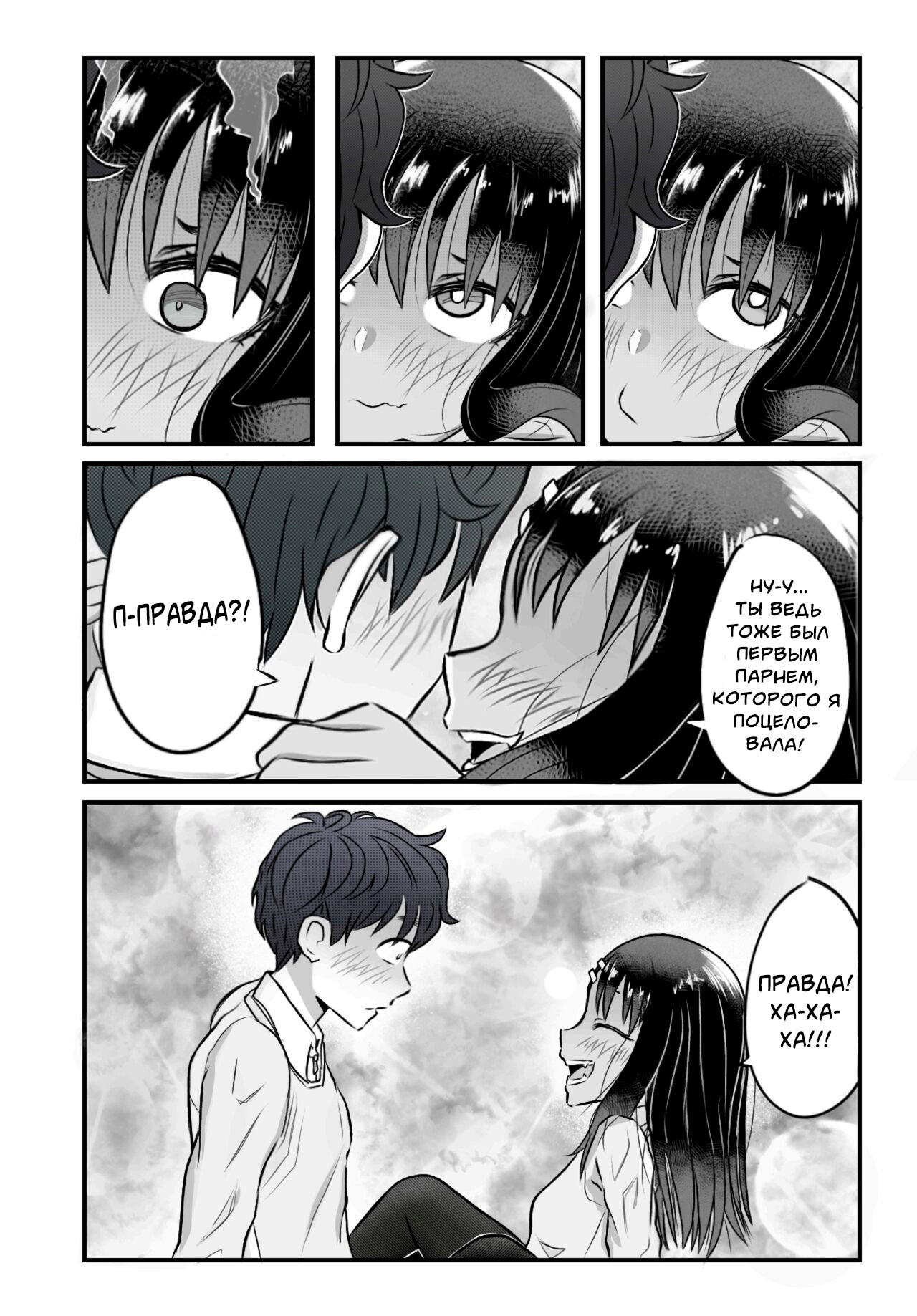 ¡Quiero una noche contigo, Señorita Nagatoro! / Я хочу провести с тобой ночь, Нагаторо 24