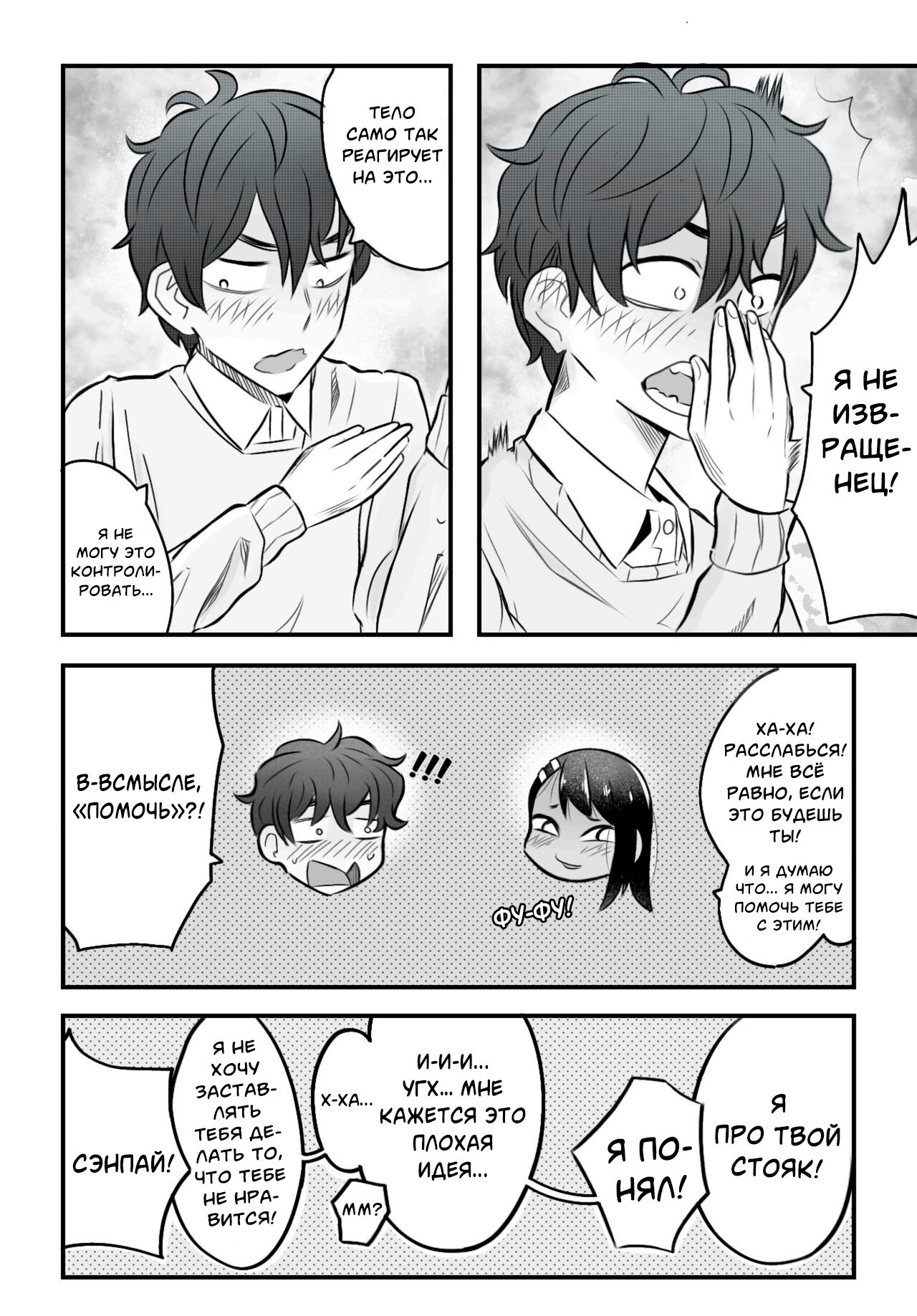 ¡Quiero una noche contigo, Señorita Nagatoro! / Я хочу провести с тобой ночь, Нагаторо 30
