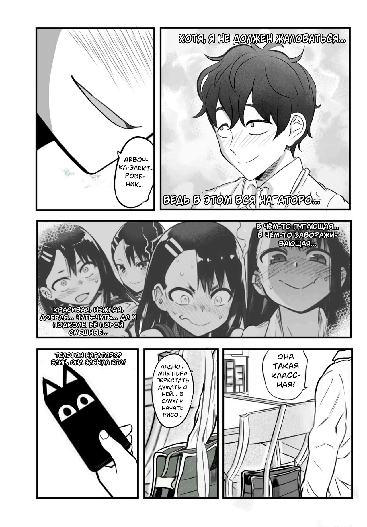 ¡Quiero una noche contigo, Señorita Nagatoro! / Я хочу провести с тобой ночь, Нагаторо 3