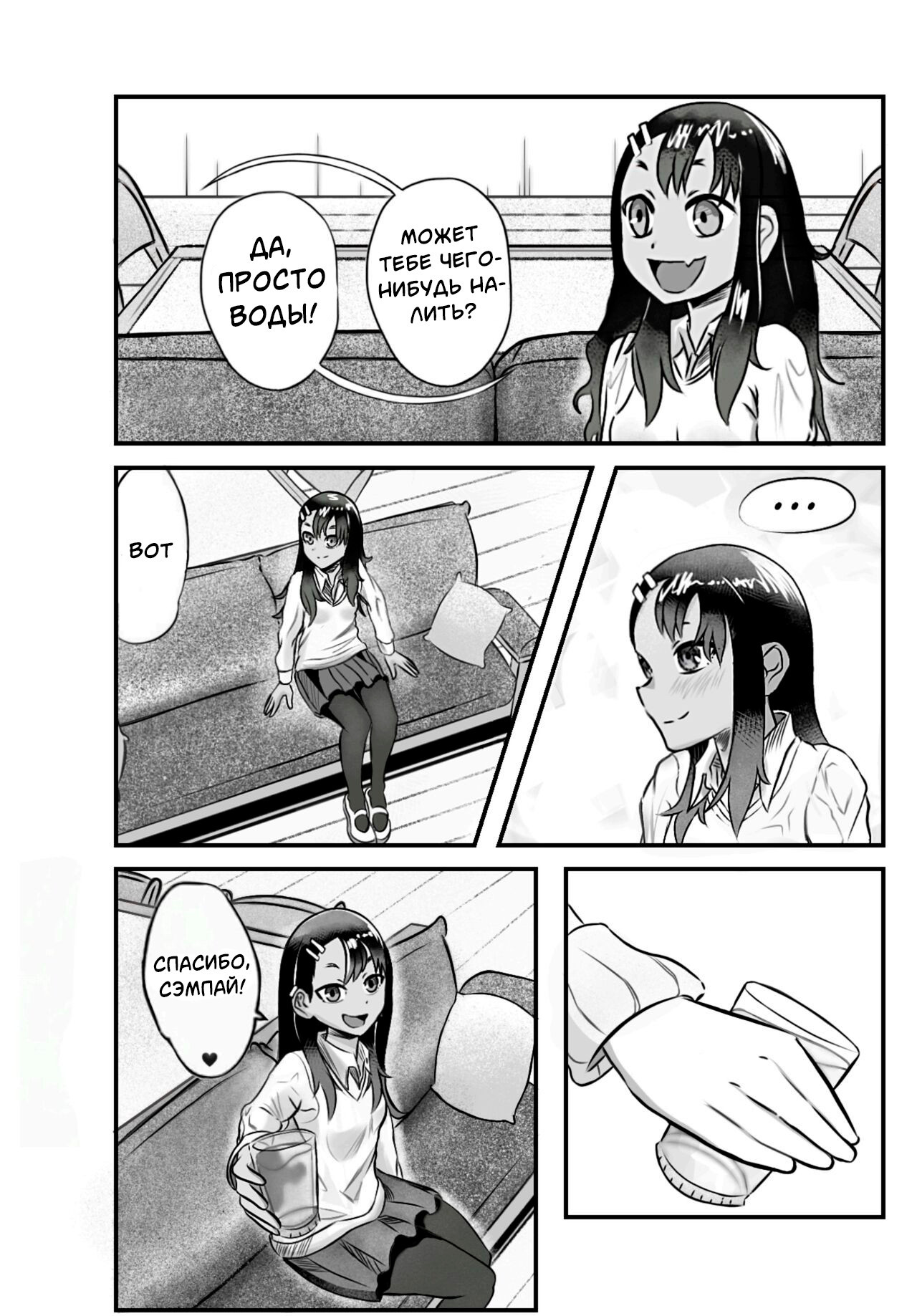 ¡Quiero una noche contigo, Señorita Nagatoro! / Я хочу провести с тобой ночь, Нагаторо 6