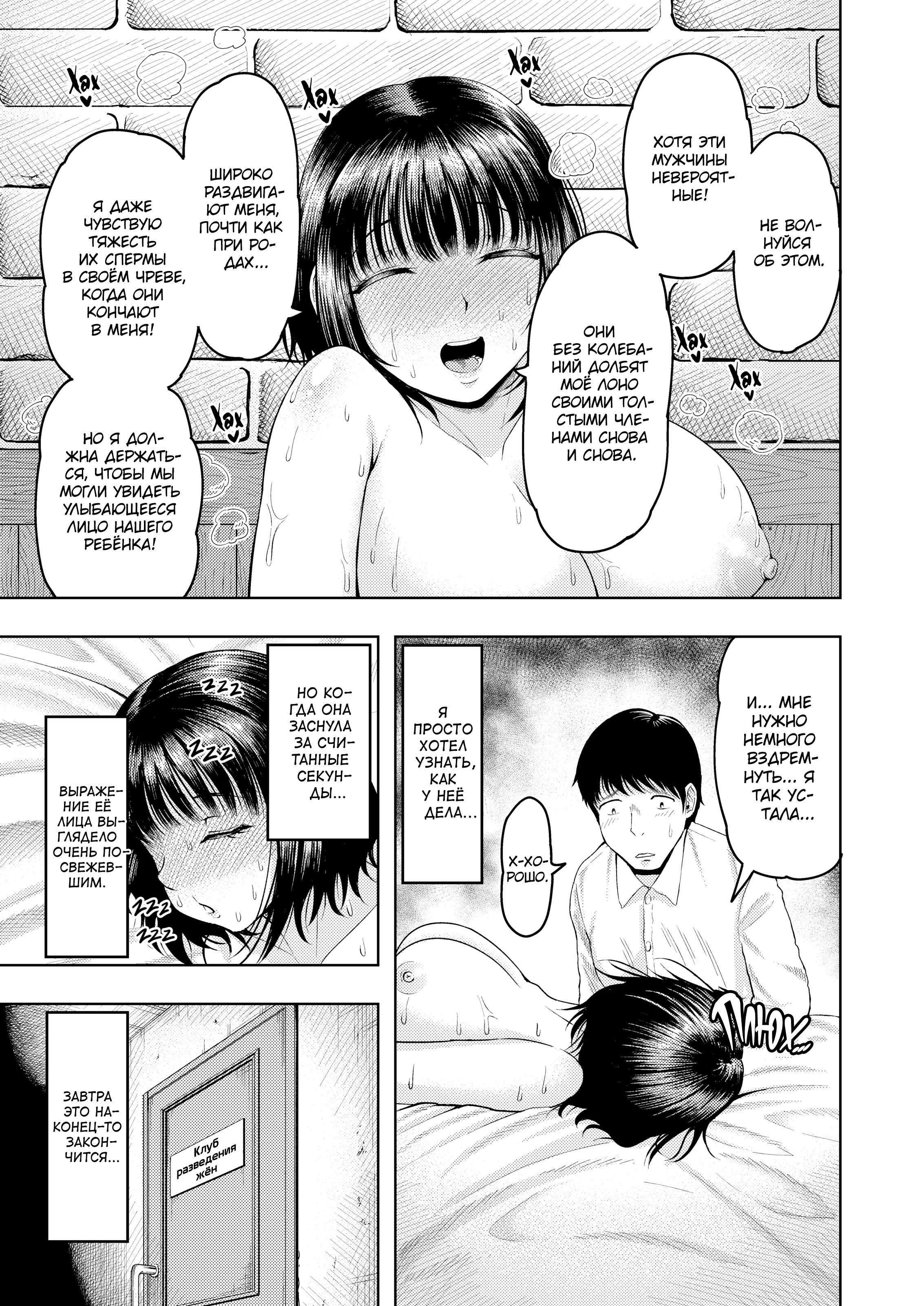 The Wife Breeding Club №1: Misaki's Fertilization Diary / Клуб разведения жён: Дневник оплодотворения Мисаки | Страница 39