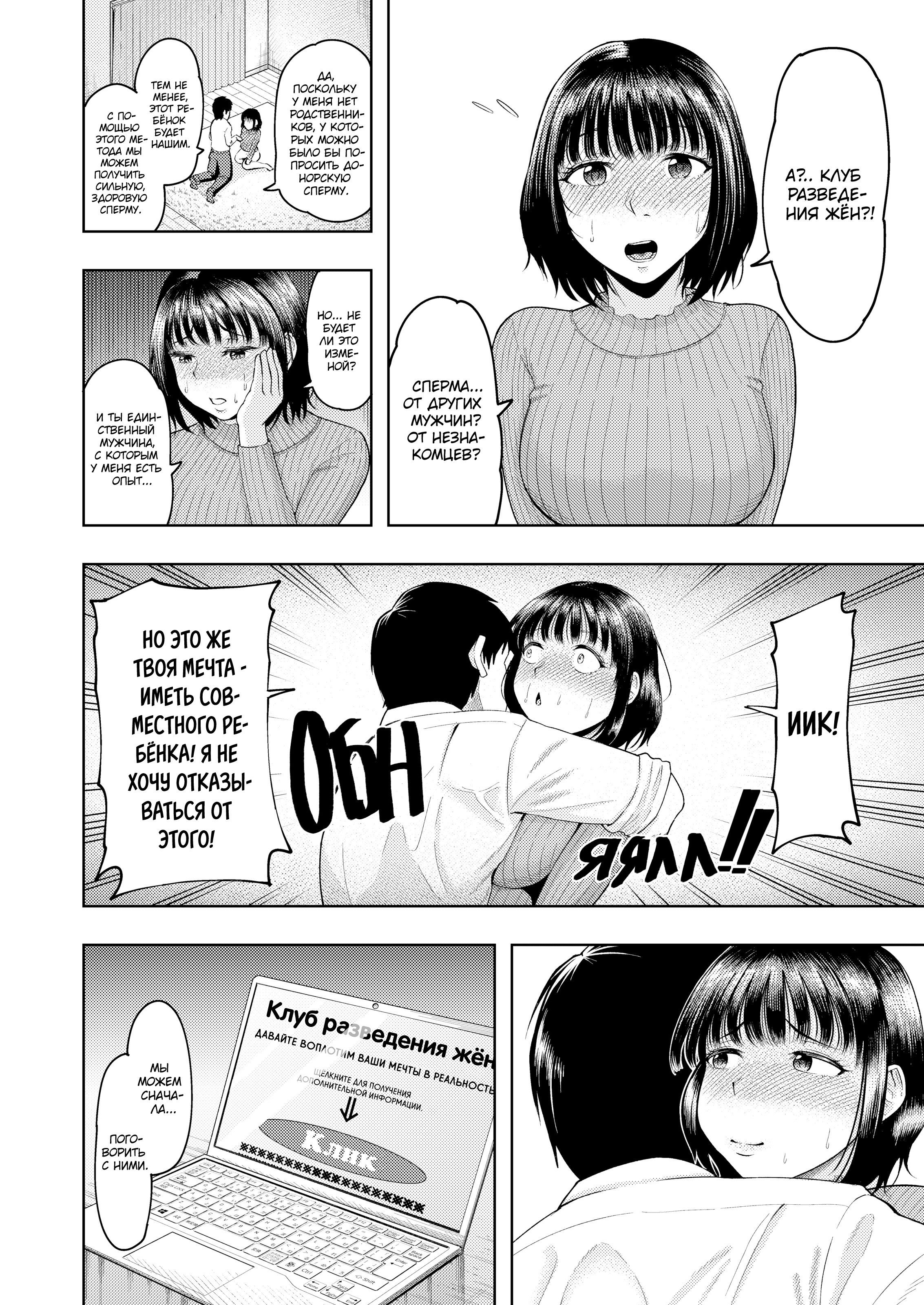 The Wife Breeding Club №1: Misaki's Fertilization Diary / Клуб разведения жён: Дневник оплодотворения Мисаки | Страница 6