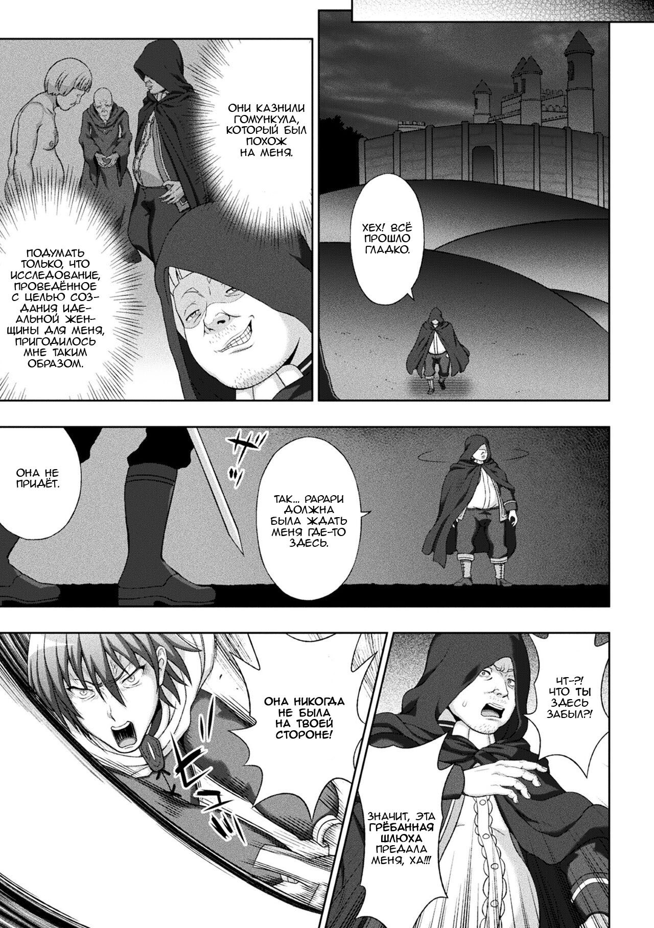 Seijo no Kenshin (The Saint's Devotion) №9 / Преданность Святой | Страница 3