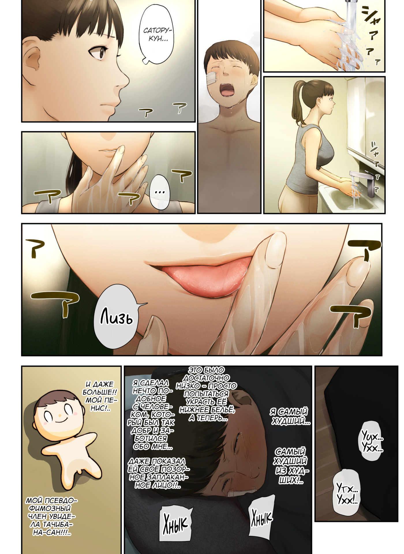 Tonari no Onee-san no Shitagi o Nusundara Kiseki ga Okita Hanashi o Shiyou / История о чуде, которое произошло, когда я украл нижнее белье у соседки | Страница 18