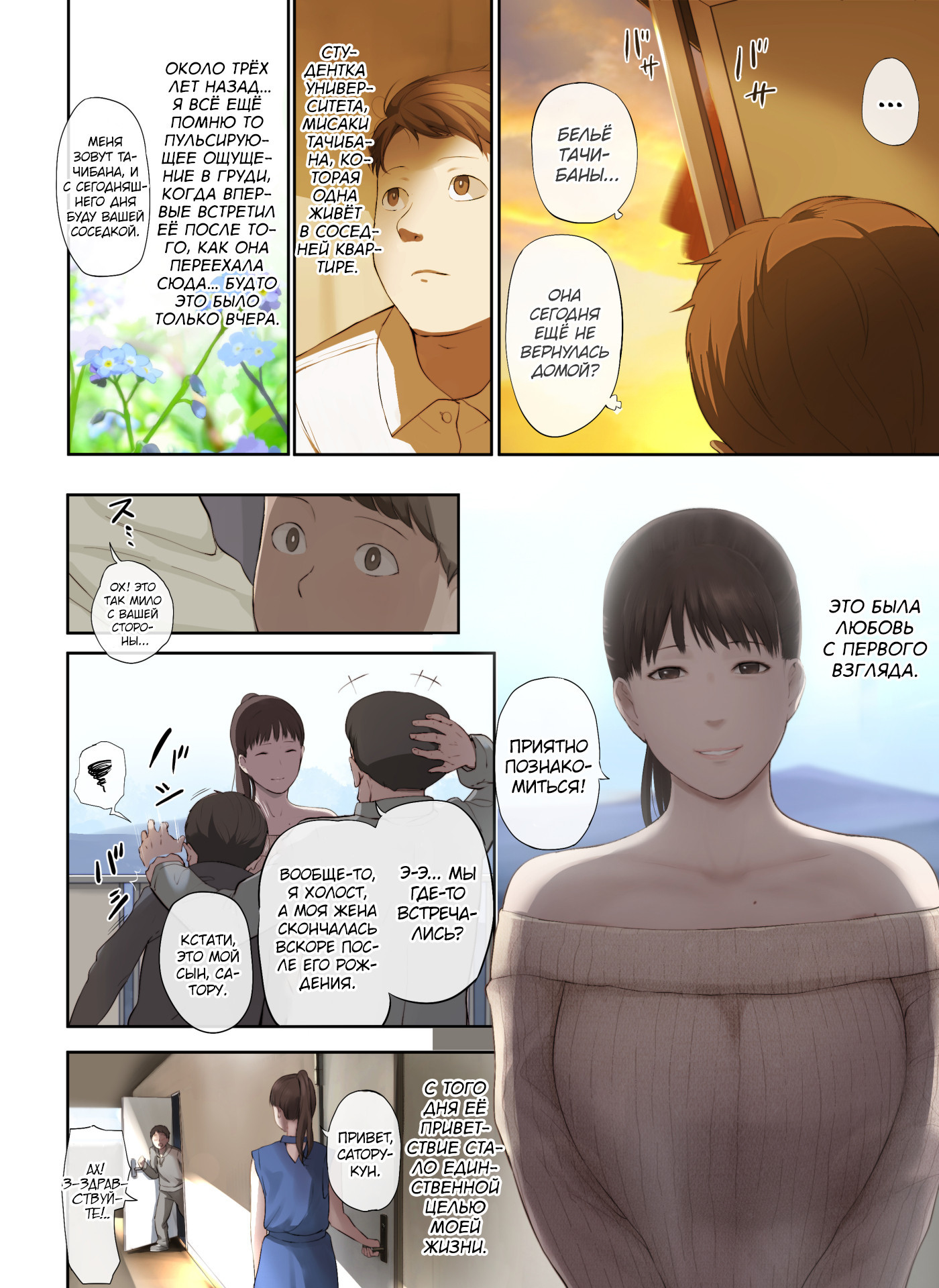 Tonari no Onee-san no Shitagi o Nusundara Kiseki ga Okita Hanashi o Shiyou / История о чуде, которое произошло, когда я украл нижнее белье у соседки | Страница 3