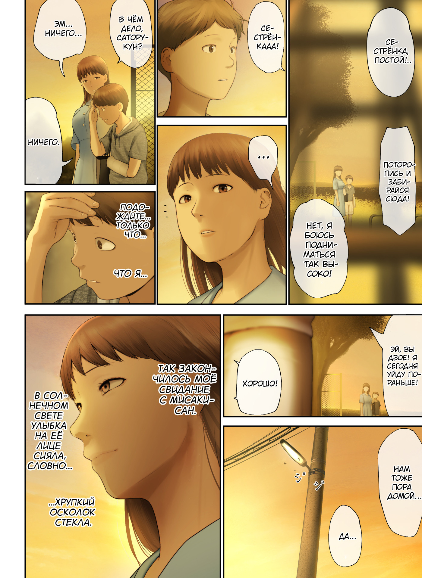 Tonari no Onee-san no Shitagi o Nusundara Kiseki ga Okita Hanashi o Shiyou / История о чуде, которое произошло, когда я украл нижнее белье у соседки | Страница 69