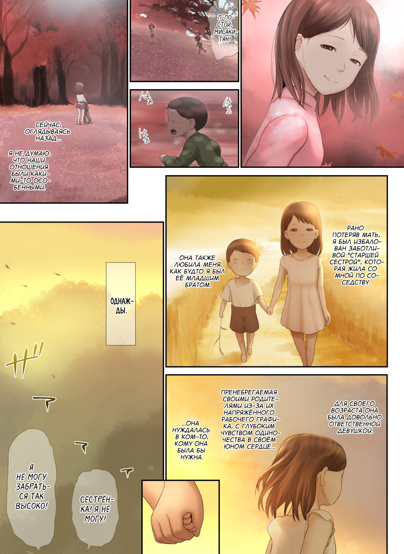 Tonari no Onee-san no Shitagi o Nusundara Kiseki ga Okita Hanashi o Shiyou / История о чуде, которое произошло, когда я украл нижнее белье у соседки | Страница 93