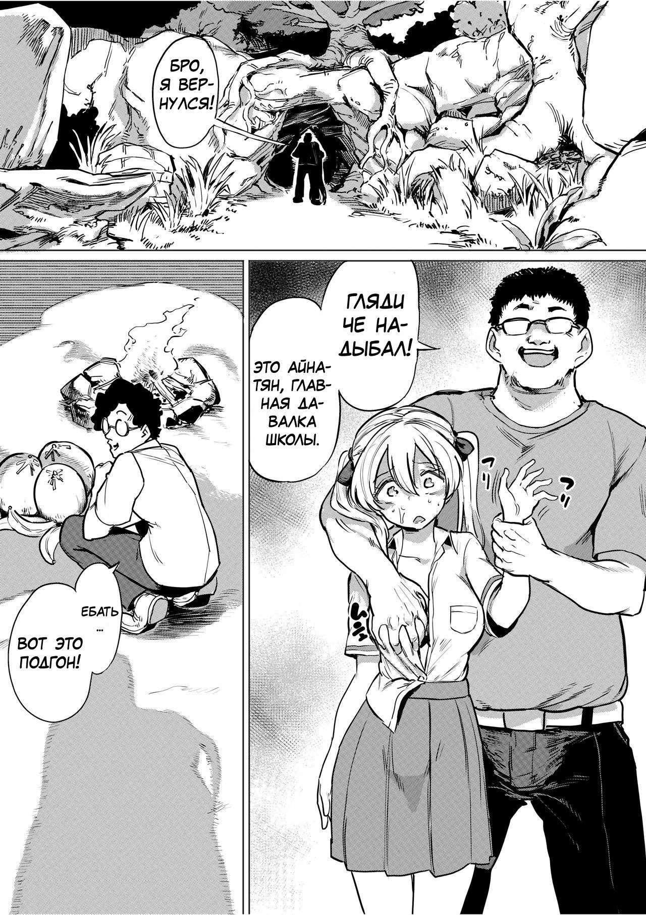 Oblin x Joshikousei x Houkai Namaiki Gal Hen / Школьницы против гоблинов x Дерзкая девчонка | Страница 9