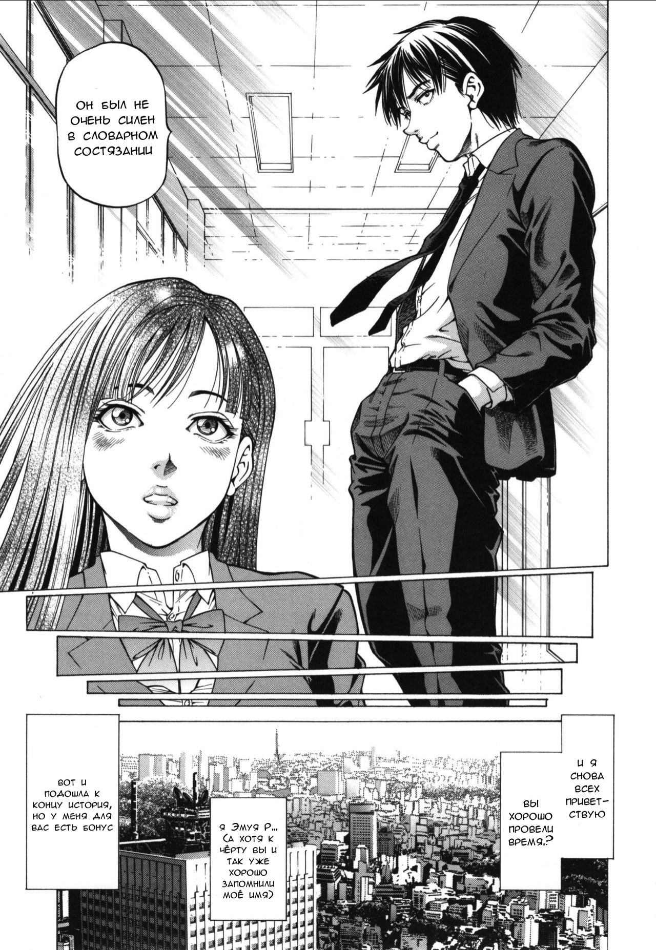 Inou Joshi Ueshima №5 / Необыкновенная девушка Уэсима | Страница 12