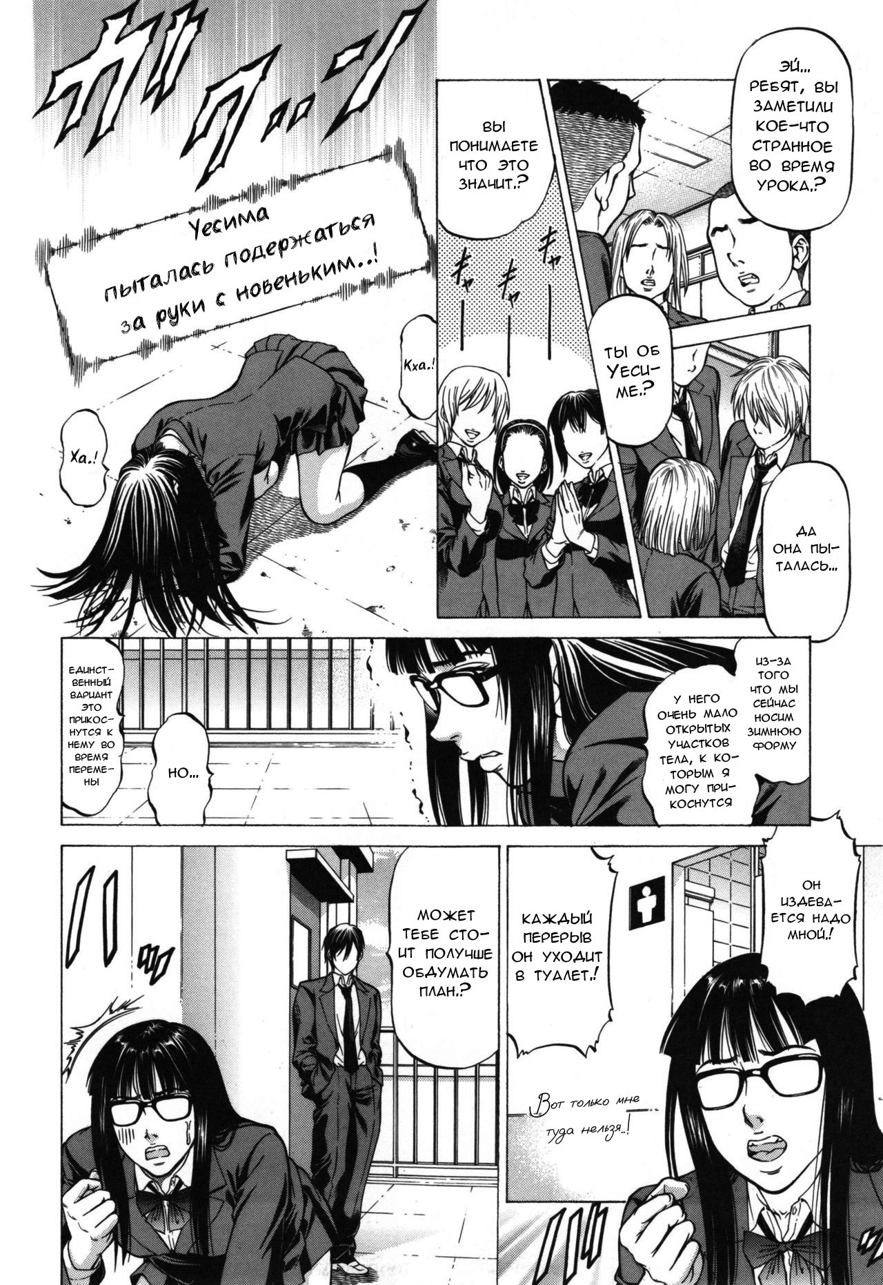 Inou Joshi Ueshima №2 / Необыкновенная девушка Уэсима | Страница 6