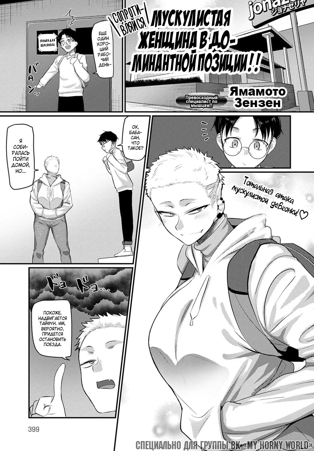 Aragae! Kinnikujyo no Mount Position!! (Resist! A Muscular Woman's Mount Position!!) / Сопротивляйся! Мускулистая женщина в доминантной позиции! | Страница 0