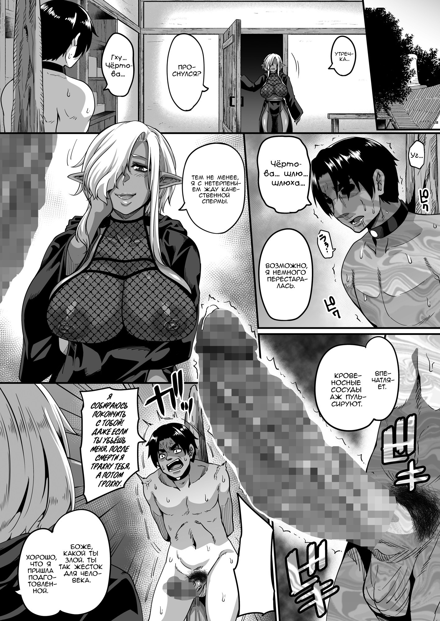 Isekai Tensei shite Yarichin Yuusha ni Natta Ore ga, Chimajo Elf ni Sakusei Saremakutta Hanashi (The Hero That Was Milked By A Promiscuous Dark Elf) / Герой, которого доила распутная тёмная эльфийка | Страница 15