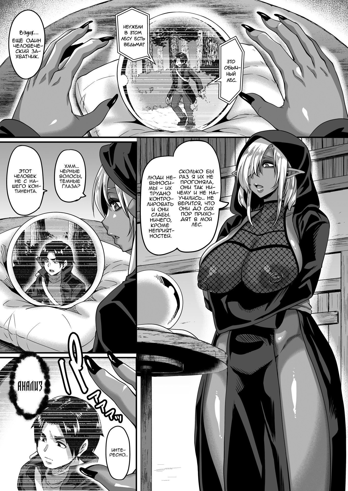 Isekai Tensei shite Yarichin Yuusha ni Natta Ore ga, Chimajo Elf ni Sakusei Saremakutta Hanashi (The Hero That Was Milked By A Promiscuous Dark Elf) / Герой, которого доила распутная тёмная эльфийка | Страница 3