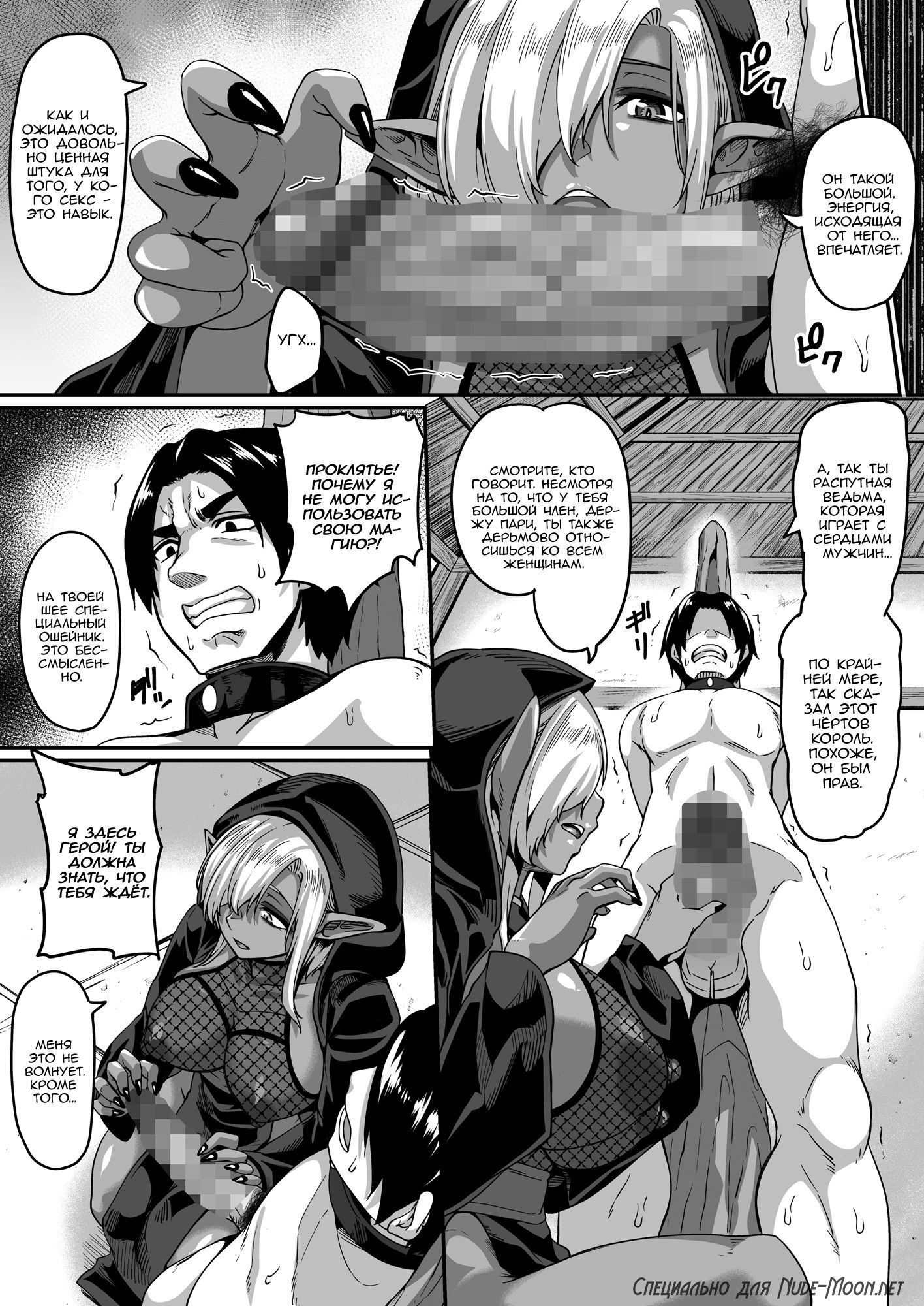 Isekai Tensei shite Yarichin Yuusha ni Natta Ore ga, Chimajo Elf ni Sakusei Saremakutta Hanashi (The Hero That Was Milked By A Promiscuous Dark Elf) / Герой, которого доила распутная тёмная эльфийка | Страница 6