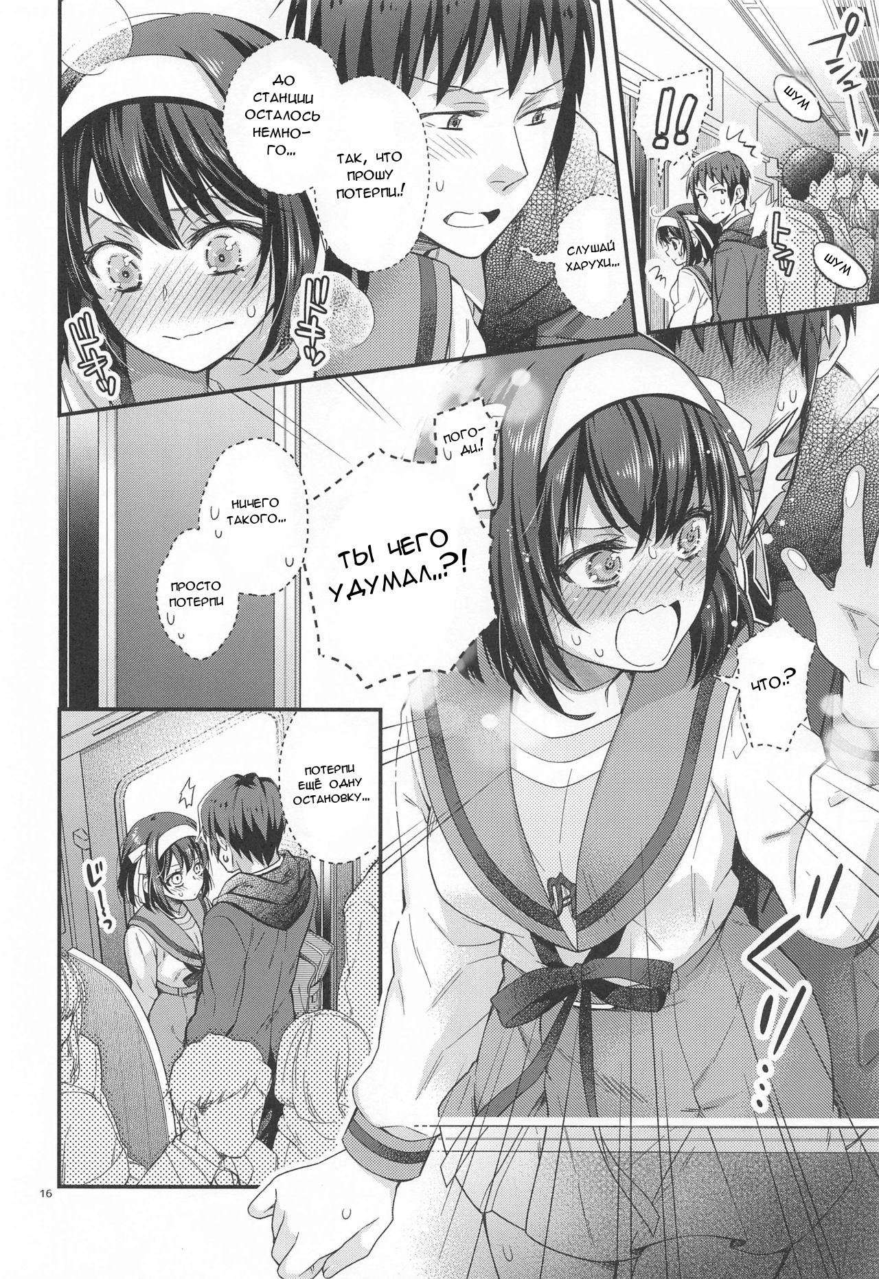Haruhi wa Oazuke Sasete Mitai!! Enchousen (She Wants Him to Exercise Restraint!!) / Он хочет оставить Харухи себя!! Она хочет, что бы он вёл себя более сдержанно!! | Страница 15