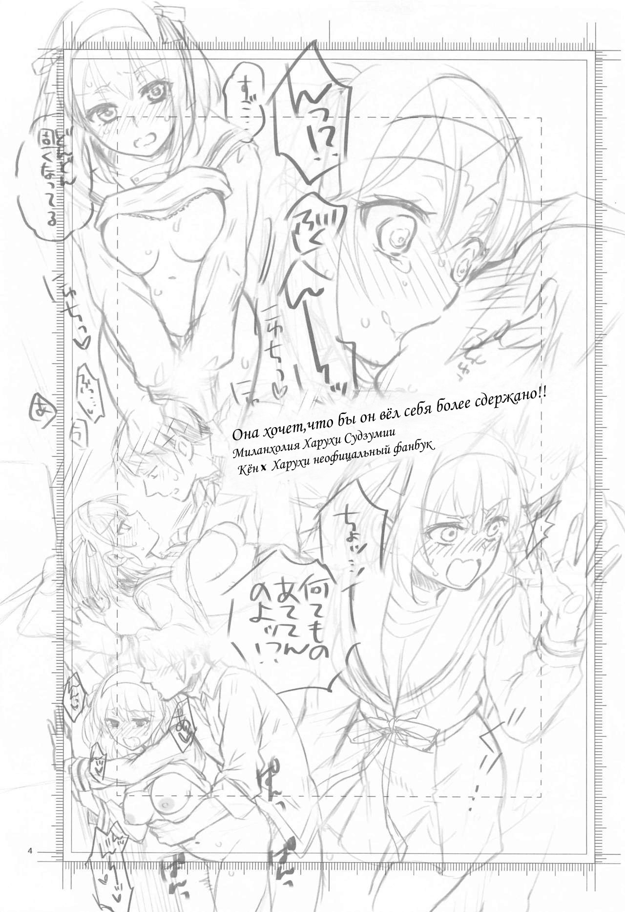 Haruhi wa Oazuke Sasete Mitai!! Enchousen (She Wants Him to Exercise Restraint!!) / Он хочет оставить Харухи себя!! Она хочет, что бы он вёл себя более сдержанно!! | Страница 3