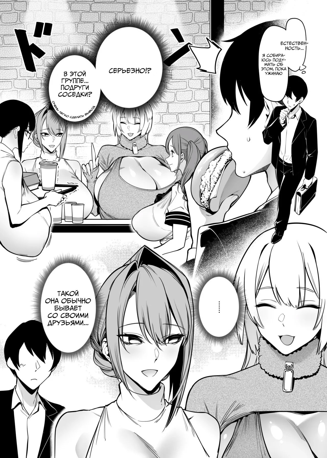 Otonari-san wa Yami Soshiki ni Nikutai Kaizou sareta Moto Seigi Sentai Member Deshita №2 / Соседка-сан, бывший член отряда правосудия, чье тело было странно изменено | Страница 9