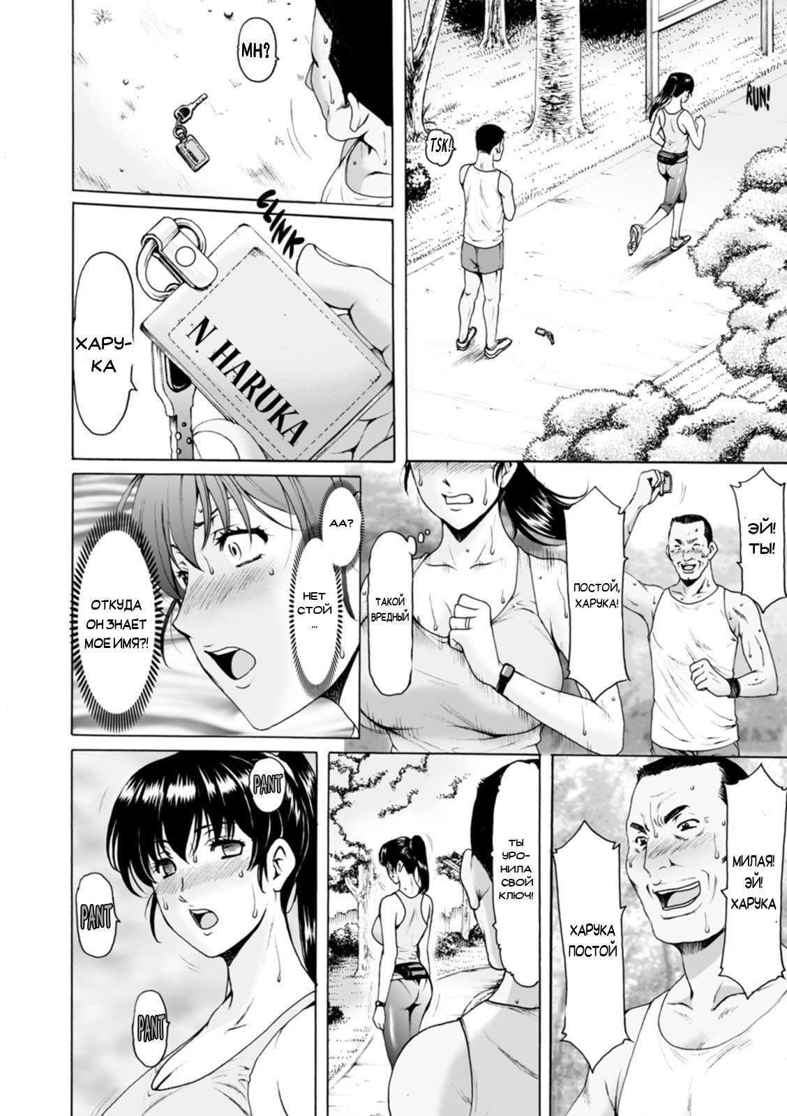 Sennou NetorareTsuma Haruka №4 (Brainwashed Cheating Wife Haruka) | Страница 3