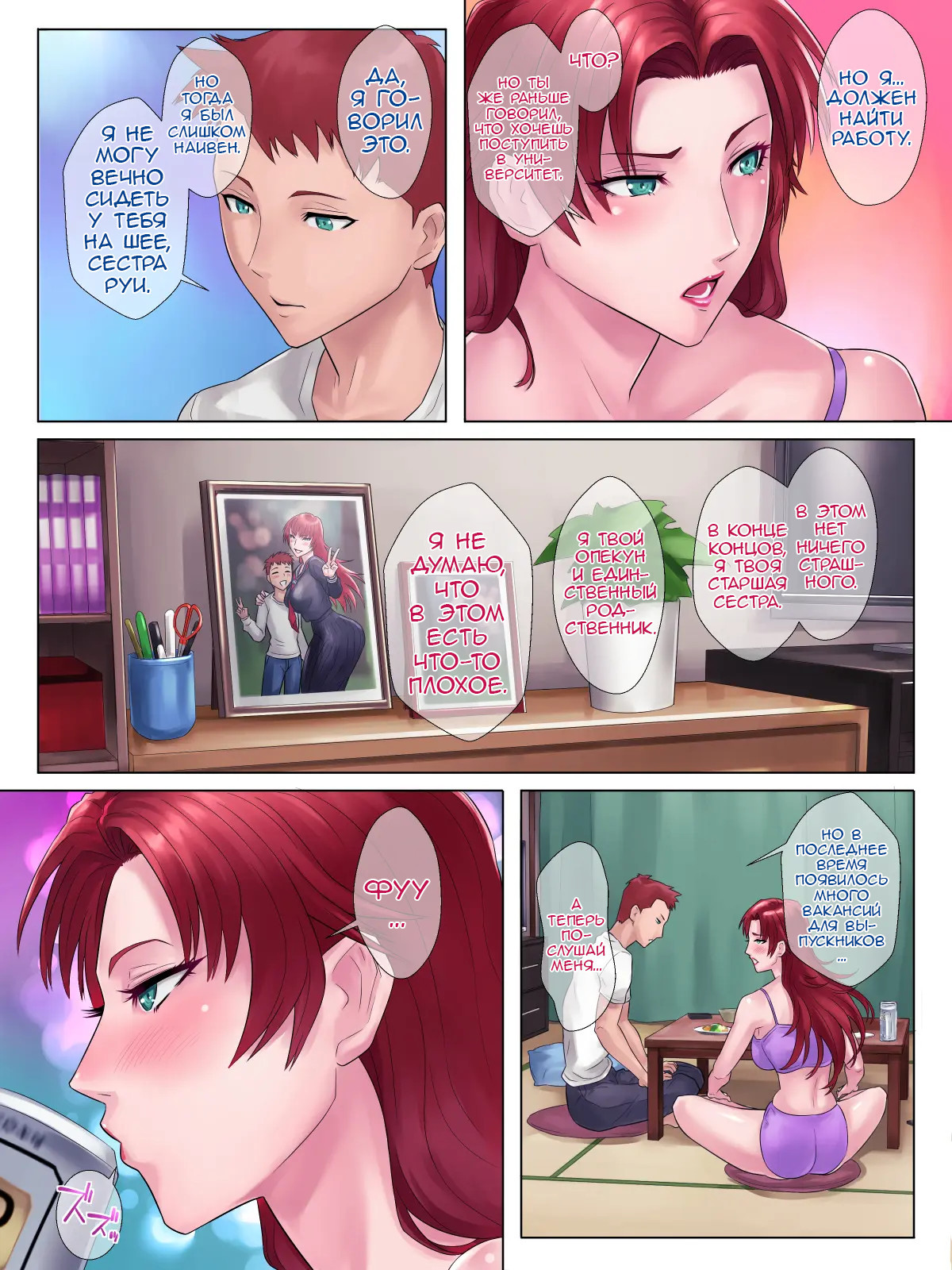 Tsuyoki de Otokomasari na Ane ga Otouto ni dake Miseru Onna no Kao (Confident and Strong-willed Big Sister Shows Only Her Little Brother Her Woman's Face) | Страница 9