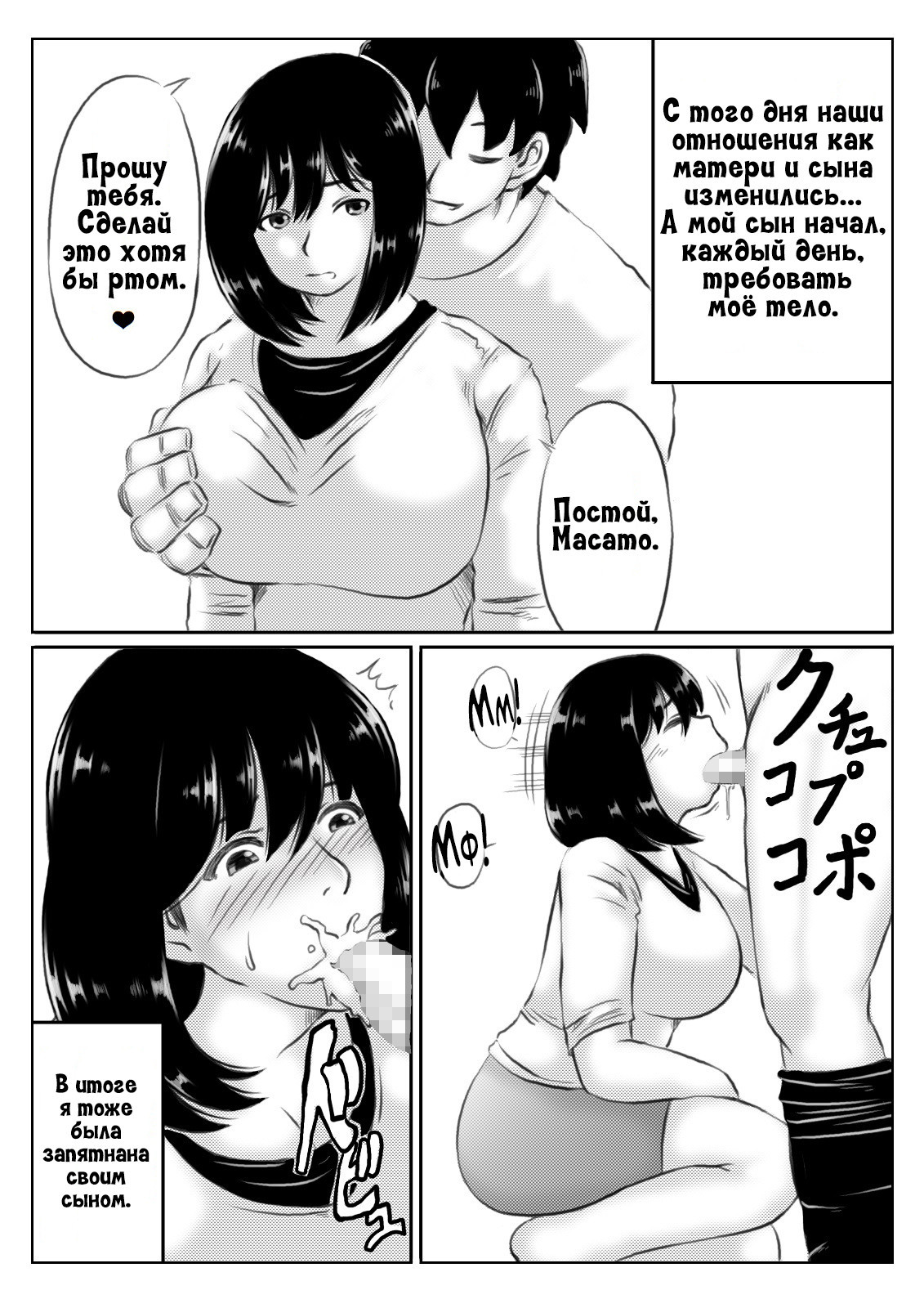Kaa-san no Pantsu kara Hajimaru Kinshinsoukan №1 / Инцест, что начался из-за маминых трусиков | Страница 15