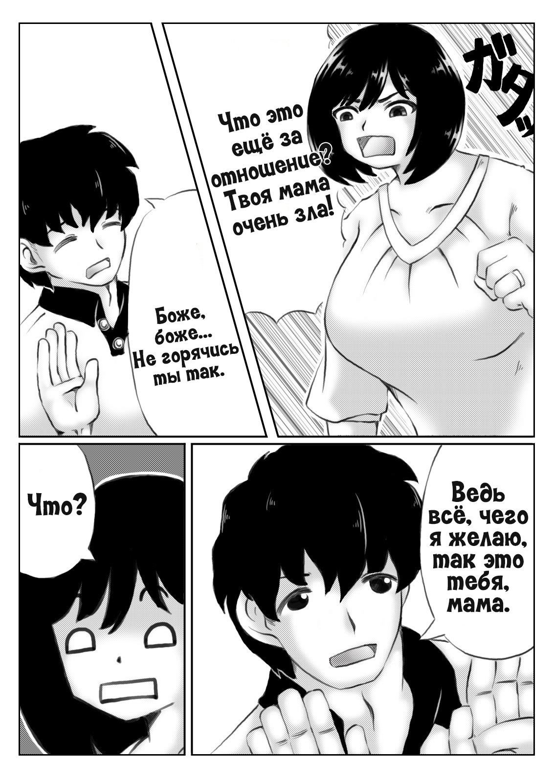 Kaa-san no Pantsu kara Hajimaru Kinshinsoukan №1 / Инцест, что начался из-за маминых трусиков | Страница 3