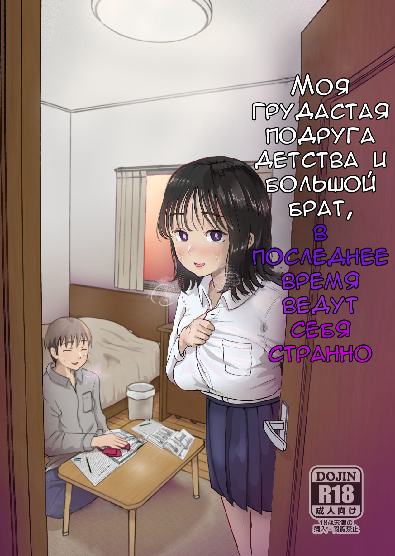 Ore No Kyonyuu Osananajimi Ga Aniki To Saikin Ayashii (My Busty Childhood Friend and Big Bro Have Been Acting Weird Lately) / Моя грудастая подруга детства и большой брат в последнее время ведут себя странно | Страница 0