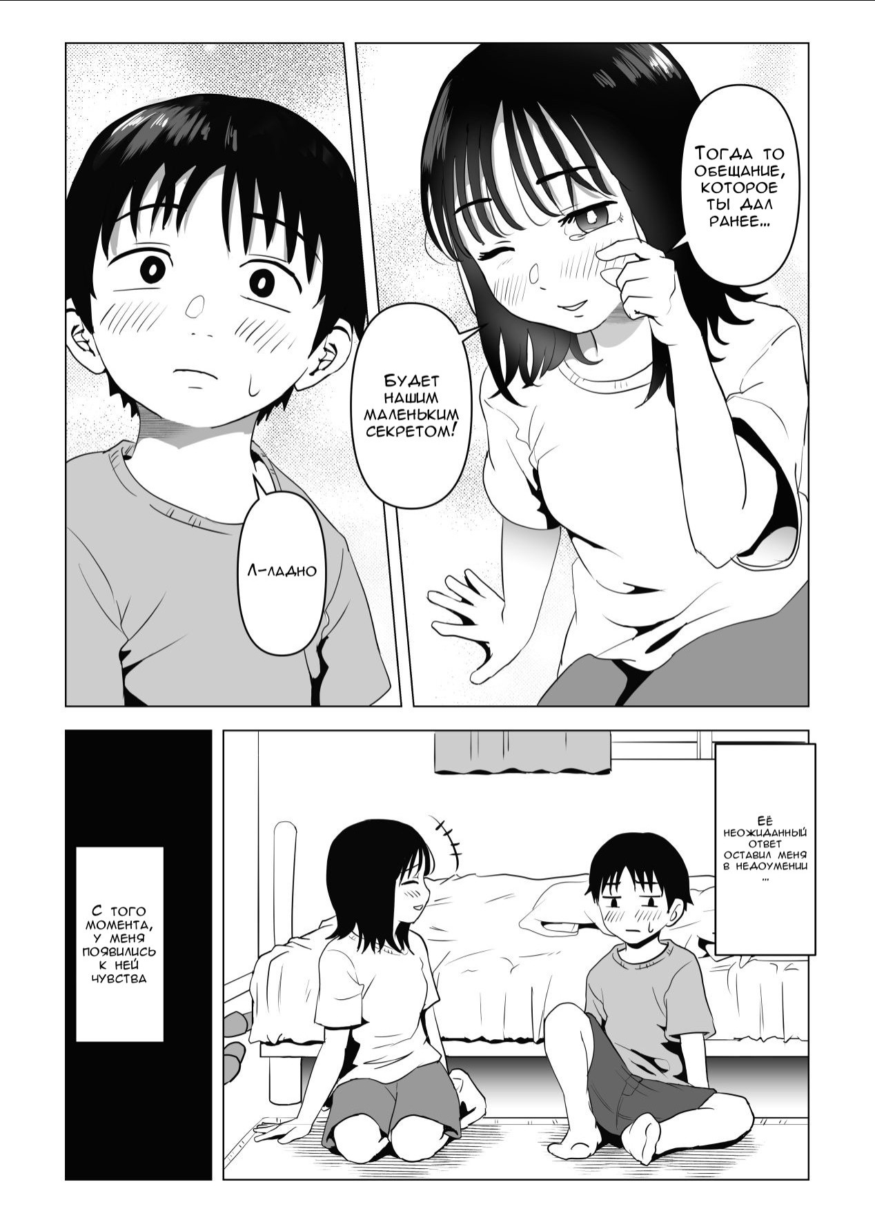 Ore No Kyonyuu Osananajimi Ga Aniki To Saikin Ayashii (My Busty Childhood Friend and Big Bro Have Been Acting Weird Lately) / Моя грудастая подруга детства и большой брат в последнее время ведут себя странно | Страница 9