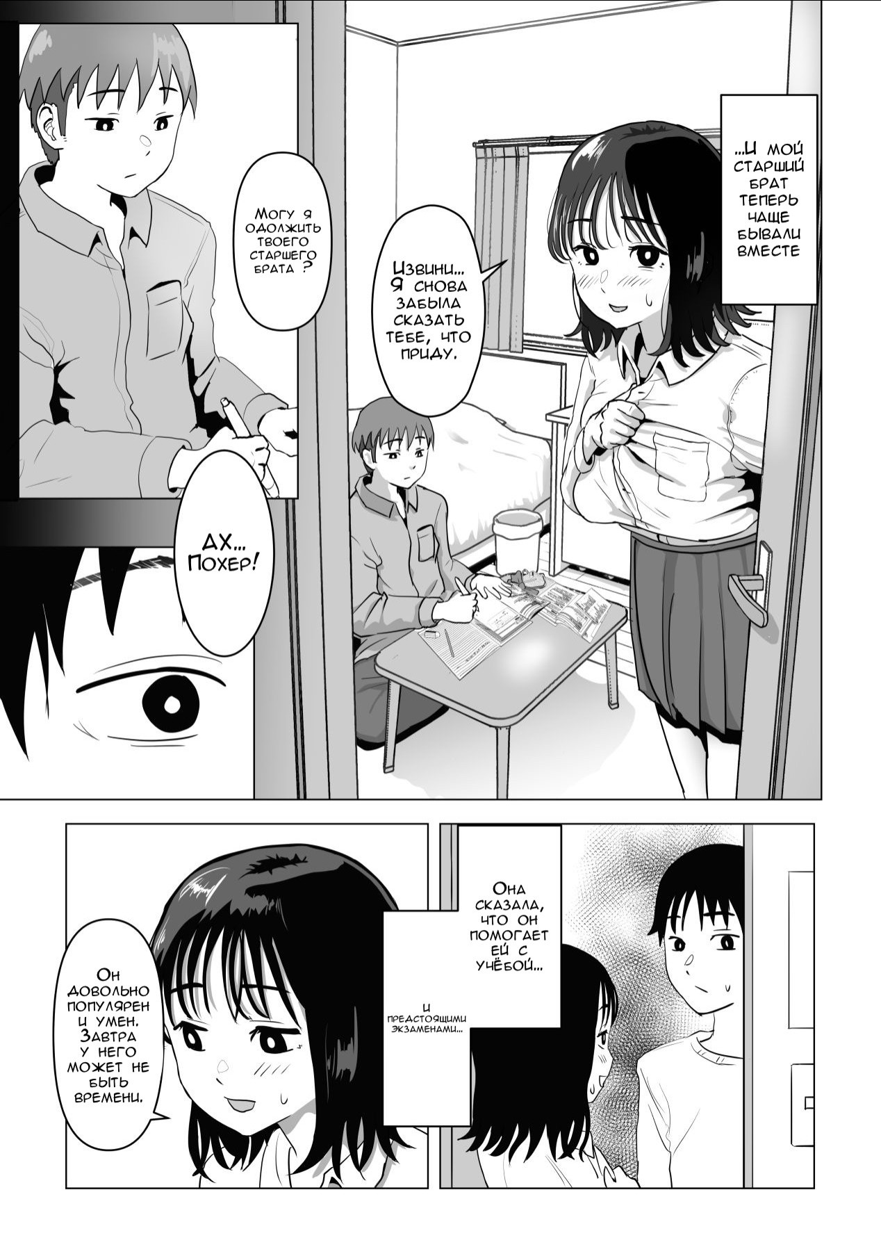 Ore No Kyonyuu Osananajimi Ga Aniki To Saikin Ayashii (My Busty Childhood Friend and Big Bro Have Been Acting Weird Lately) / Моя грудастая подруга детства и большой брат в последнее время ведут себя странно | Страница 15