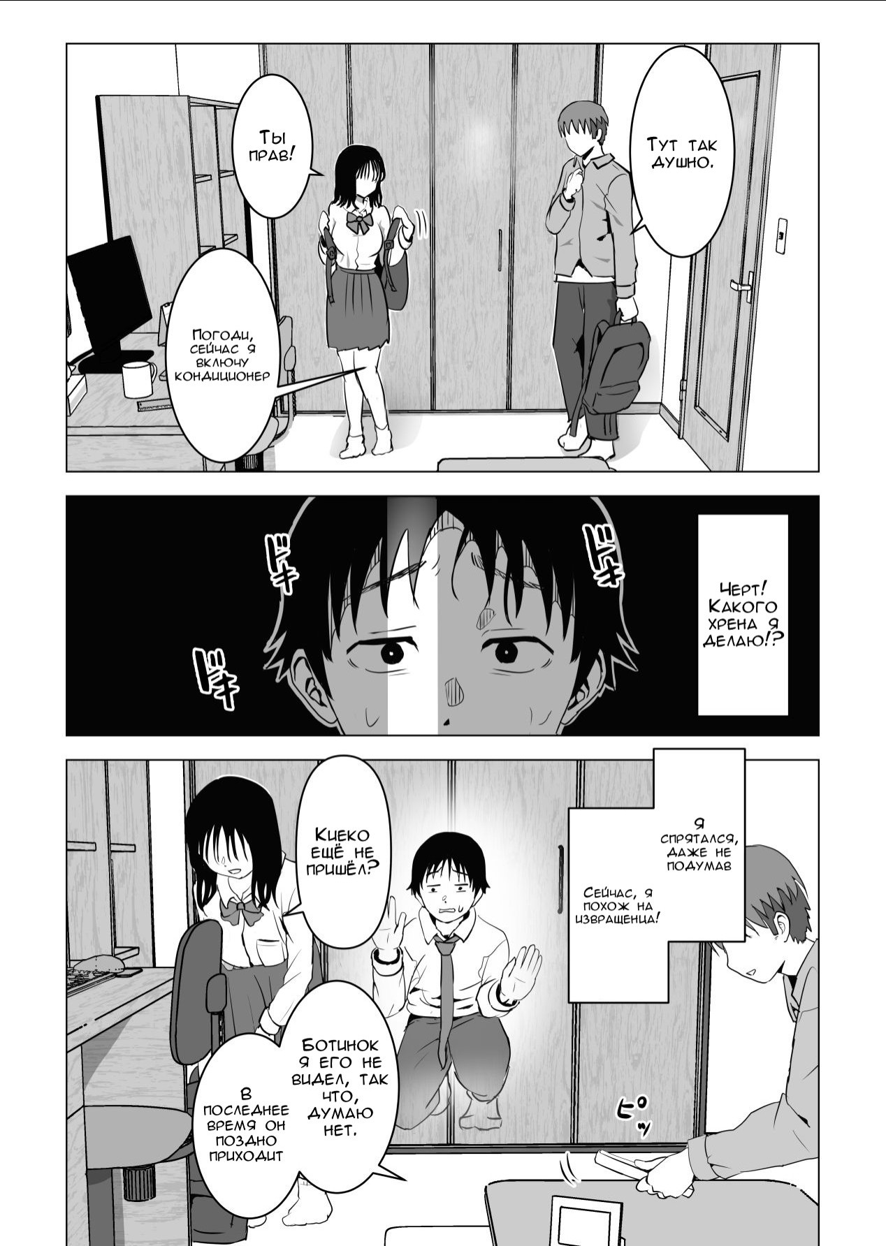 Ore No Kyonyuu Osananajimi Ga Aniki To Saikin Ayashii (My Busty Childhood Friend and Big Bro Have Been Acting Weird Lately) / Моя грудастая подруга детства и большой брат в последнее время ведут себя странно | Страница 21