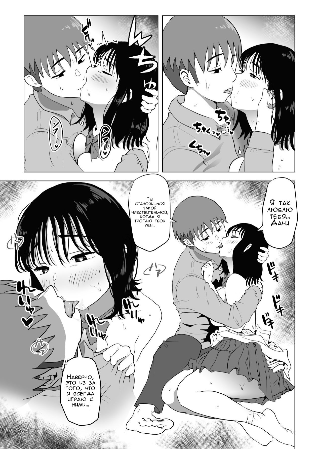 Ore No Kyonyuu Osananajimi Ga Aniki To Saikin Ayashii (My Busty Childhood Friend and Big Bro Have Been Acting Weird Lately) / Моя грудастая подруга детства и большой брат в последнее время ведут себя странно | Страница 39