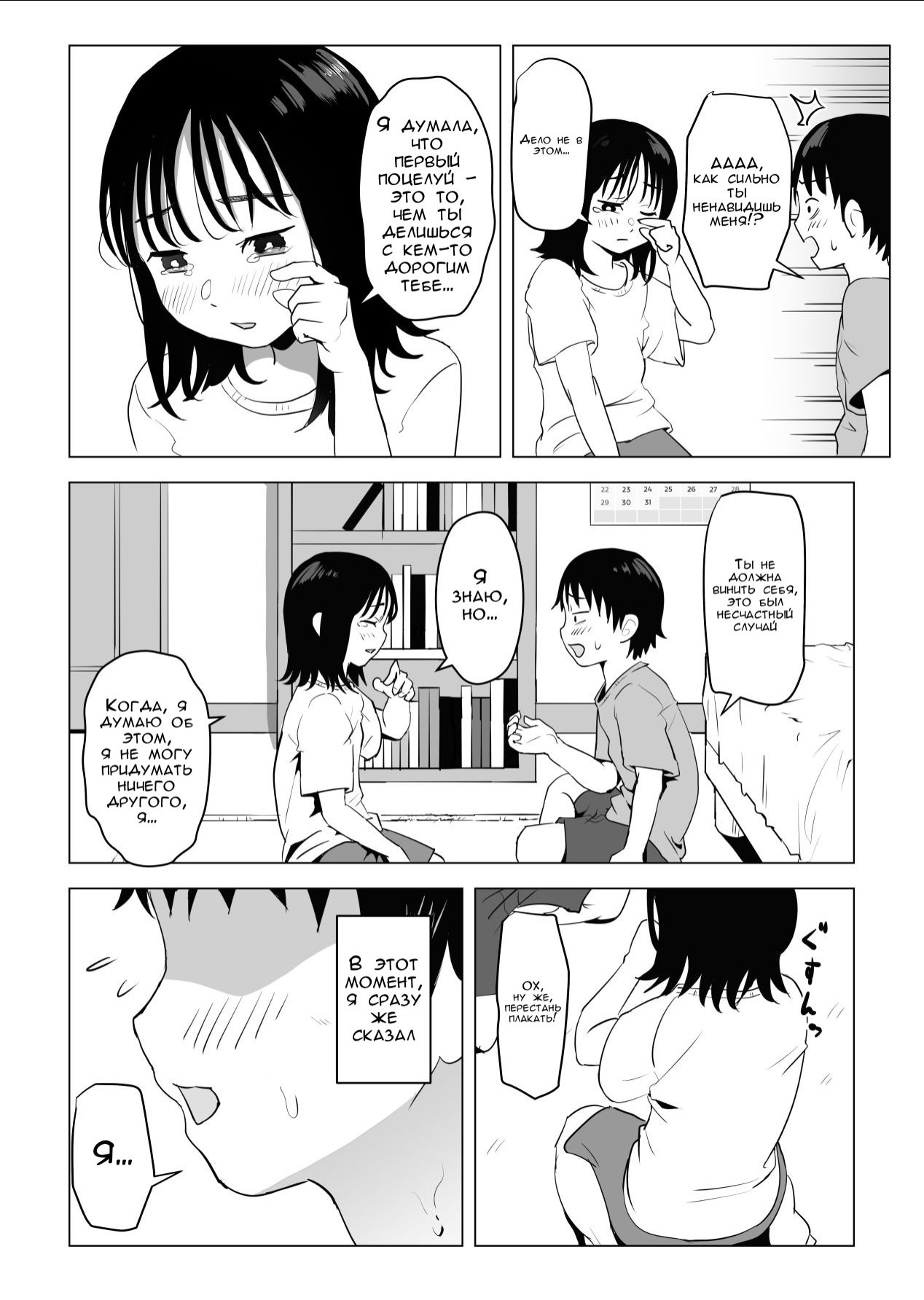 Ore No Kyonyuu Osananajimi Ga Aniki To Saikin Ayashii (My Busty Childhood Friend and Big Bro Have Been Acting Weird Lately) / Моя грудастая подруга детства и большой брат в последнее время ведут себя странно | Страница 6