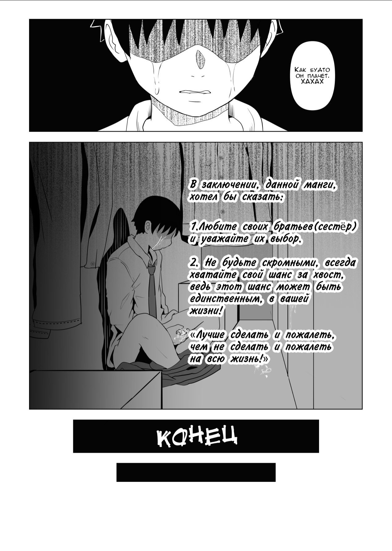 Ore No Kyonyuu Osananajimi Ga Aniki To Saikin Ayashii (My Busty Childhood Friend and Big Bro Have Been Acting Weird Lately) / Моя грудастая подруга детства и большой брат в последнее время ведут себя странно | Страница 72