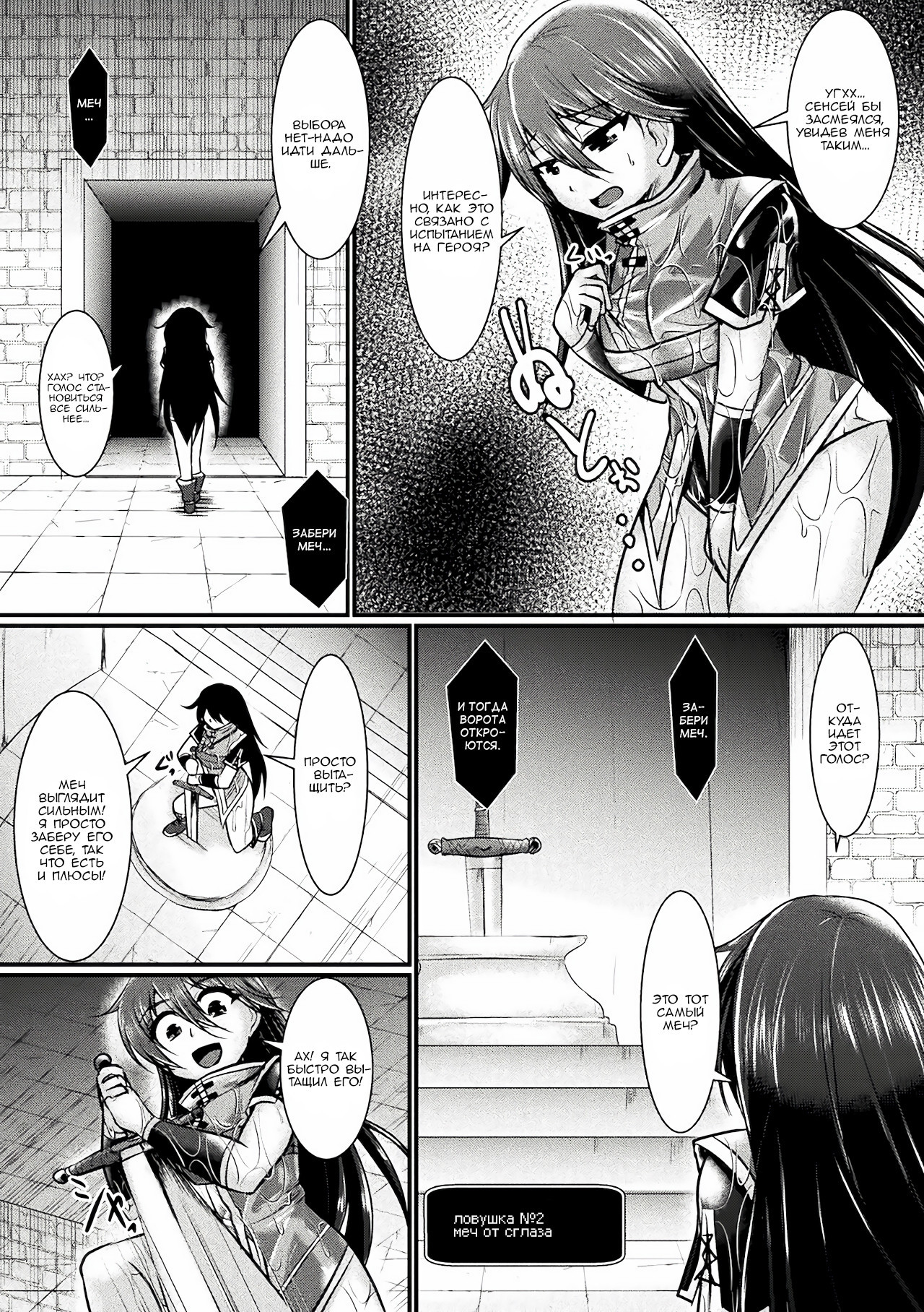 The Final Trial ~I wanted To Become a Hero / Последнее испытание ~ Я хотел стать героем | Страница 6
