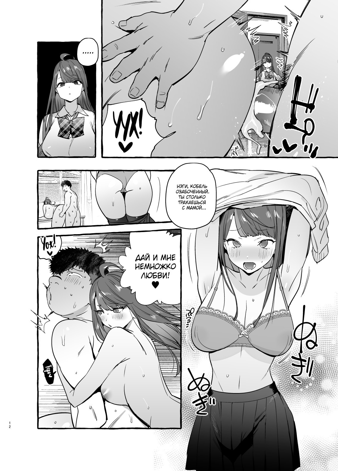 Saimin Netorare Kanojo №3 / Hypnosis Netorare 3.0: Mother and Daughter END | Страница 12