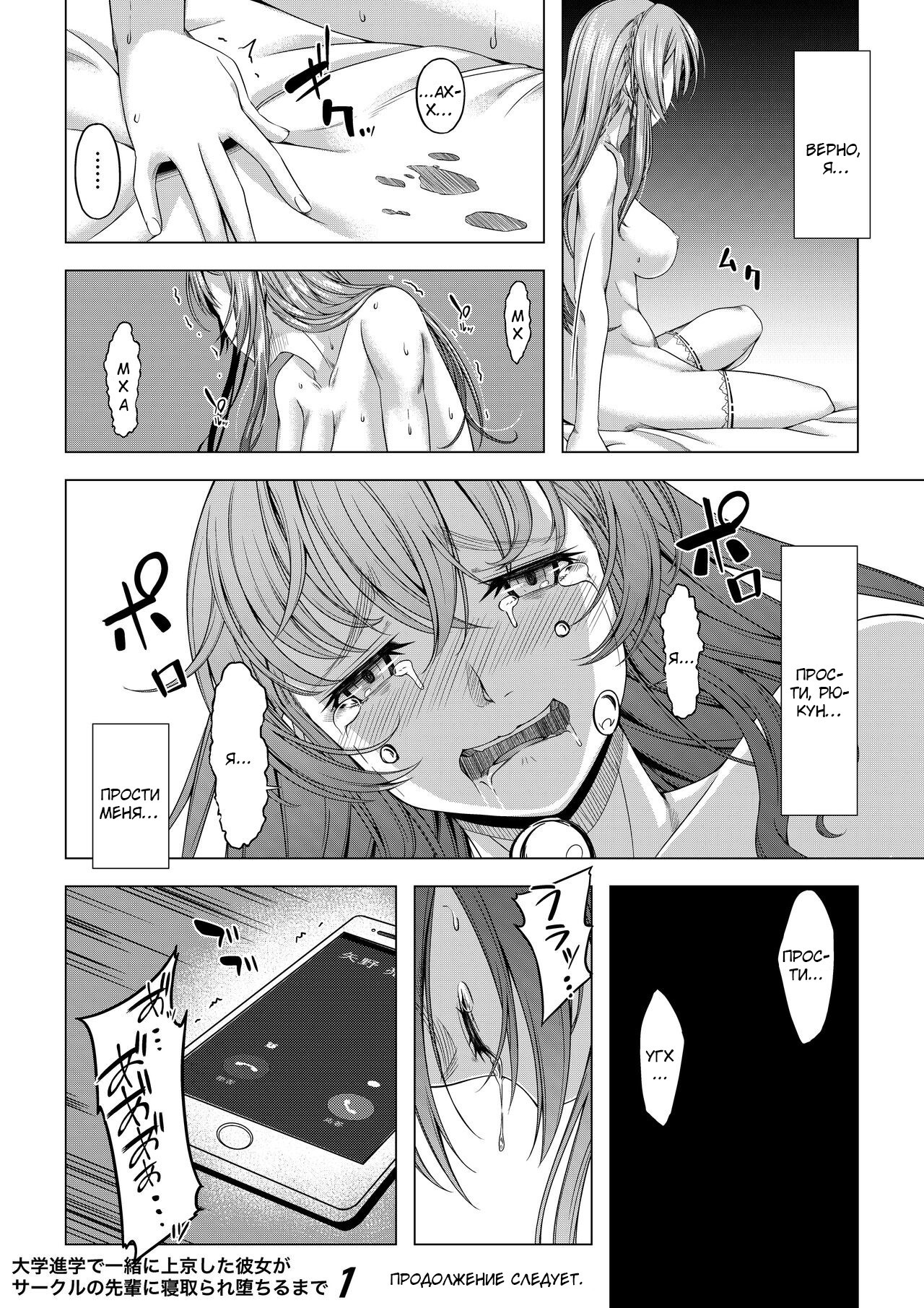 Daigaku Shingaku de Issho ni Joukyou Shita Kanojo ga Circle no Senpai ni Netorare Ochiru Made -Rape Shojo Soushitsu Hen- | Страница 36