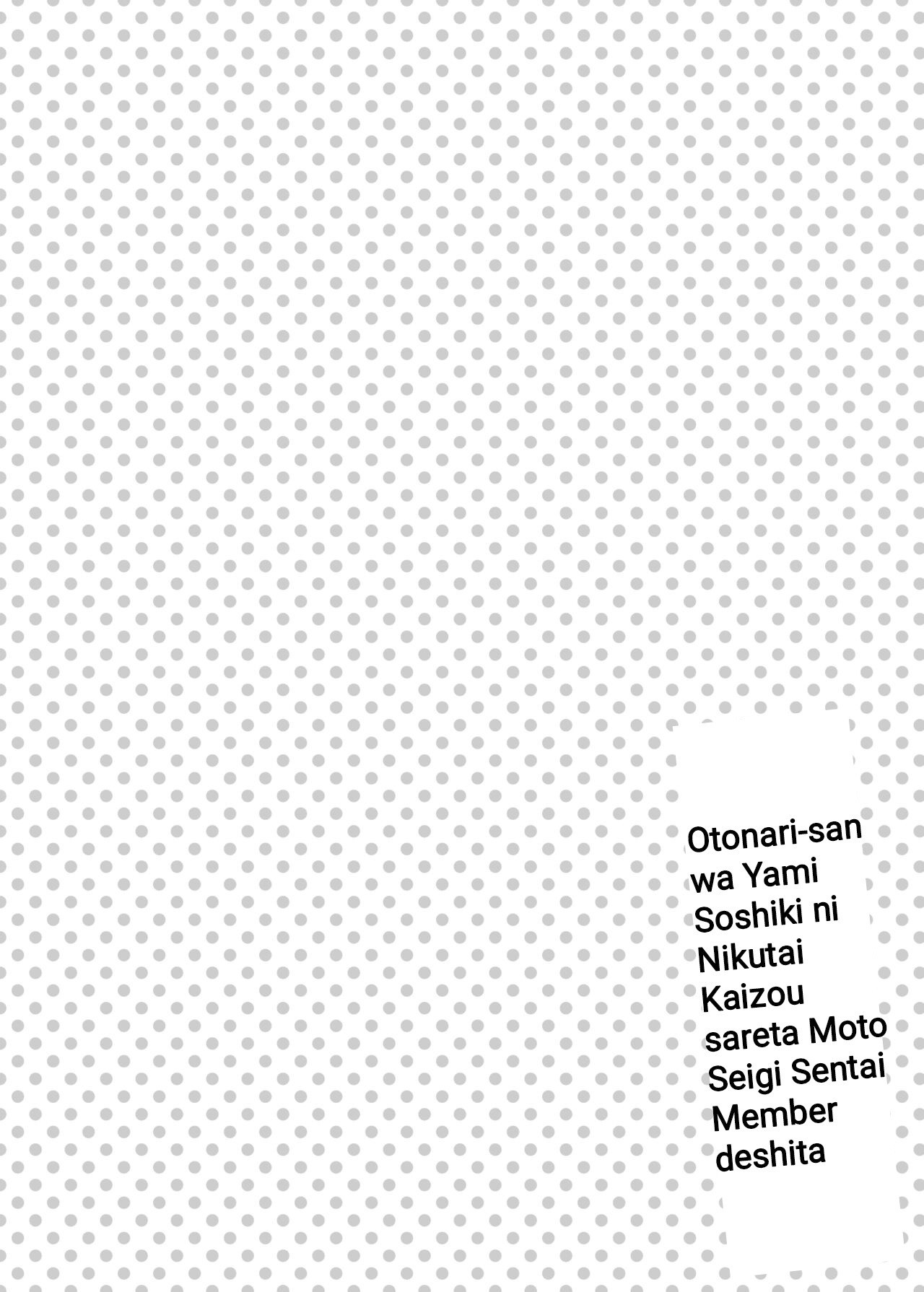 Otonari-san wa Yami Soshiki ni Nikutai Kaizou sareta Moto Seigi Sentai Member Deshita №1 / Соседка-сан, бывший член отряда правосудия, чье тело было странно изменено 24