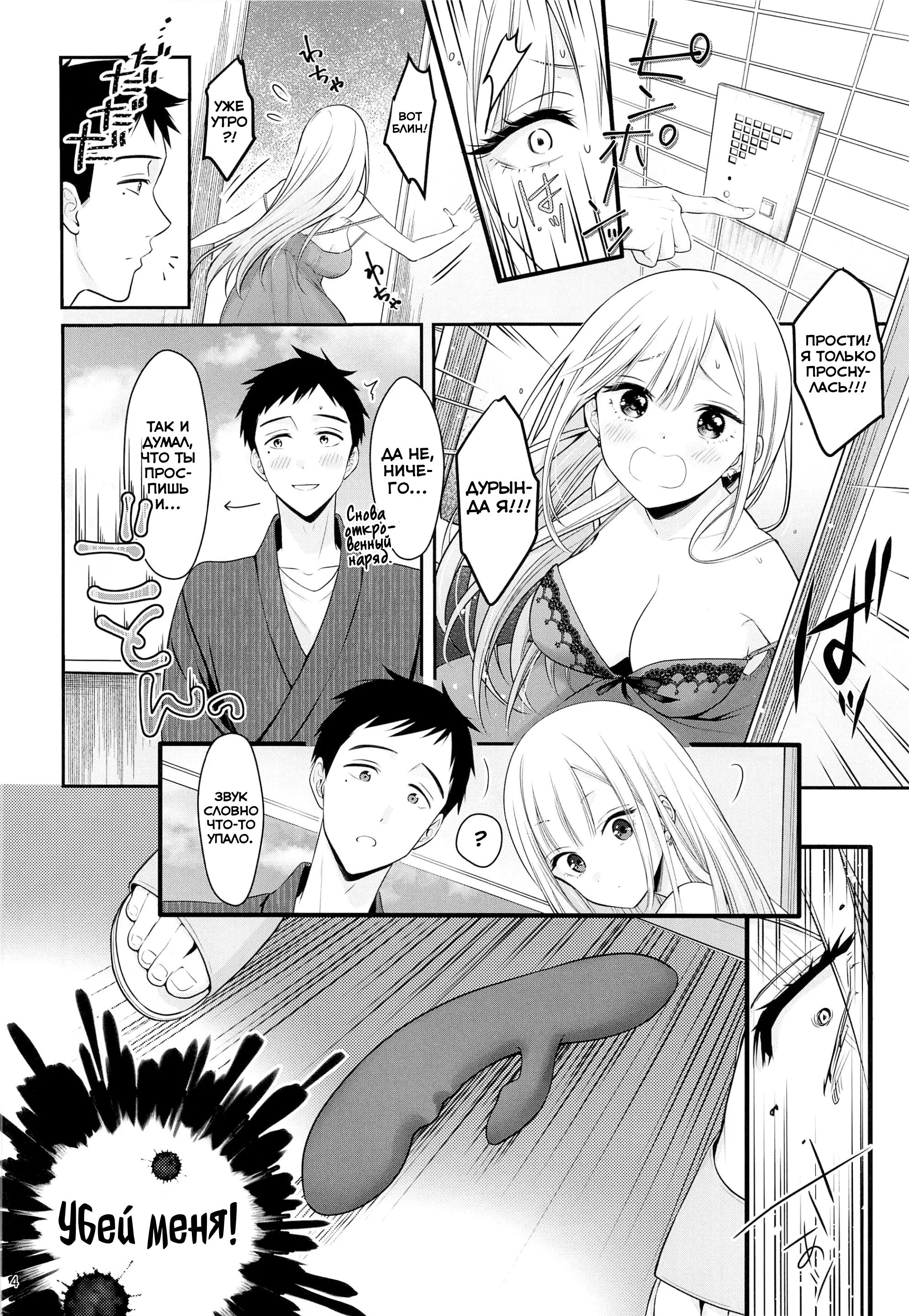 Gojou-kun no Koto ga Daishuki Sugite Yona Yona Hakadotte Ita Koto ga Bareta Ken / Случайная ситуация, после которой Годзё-кун, наконец, раскрылся с новой стороны | Страница 3