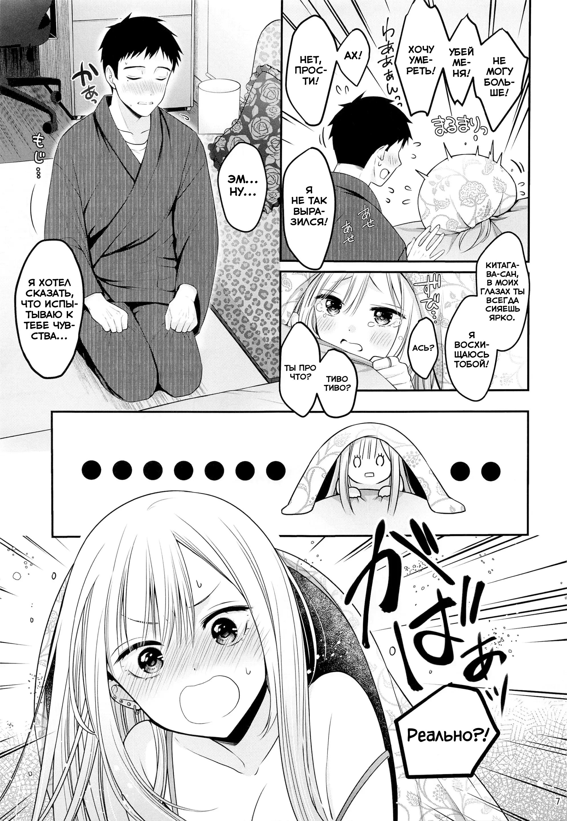 Gojou-kun no Koto ga Daishuki Sugite Yona Yona Hakadotte Ita Koto ga Bareta Ken / Случайная ситуация, после которой Годзё-кун, наконец, раскрылся с новой стороны | Страница 6