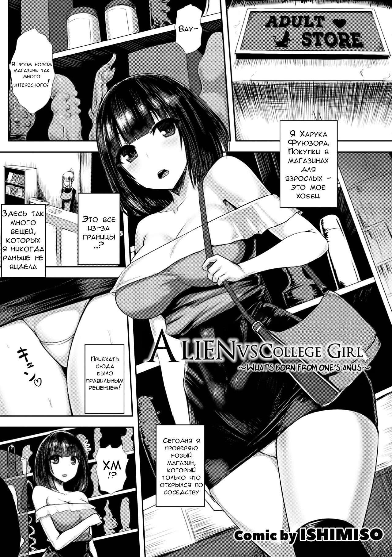 Alien vs College Girl ~What's Born Form One's Anus~ / Студентка против Инопланетянина ~Что рождается из заднего прохода~ | Страница 0