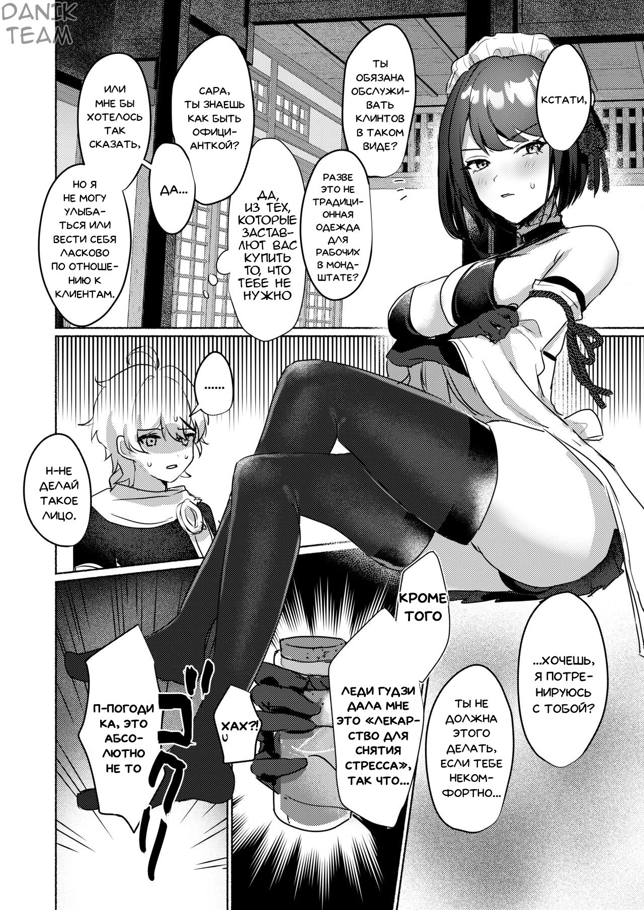 Inazuma Da-Maid Chaya ~Itsumo yori Ecchi na Kibun no Maid-san to Cosplay Ecchi~ / Чайный домик Инадзумы ~Секс с горничными, которые ведут себя более непослушно, чем обычно~ 15