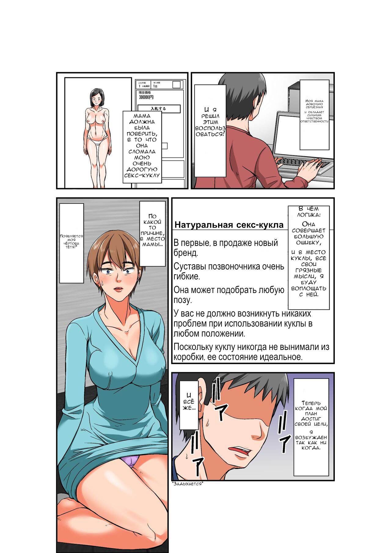 A Story Of How I Paid For Sex With Mom, But Got My Hypersensitive Aunt Instead / История о том, как я заплатил за секс с мамой, но вместо этого получил свою сверхчувствительную тетю | Страница 9