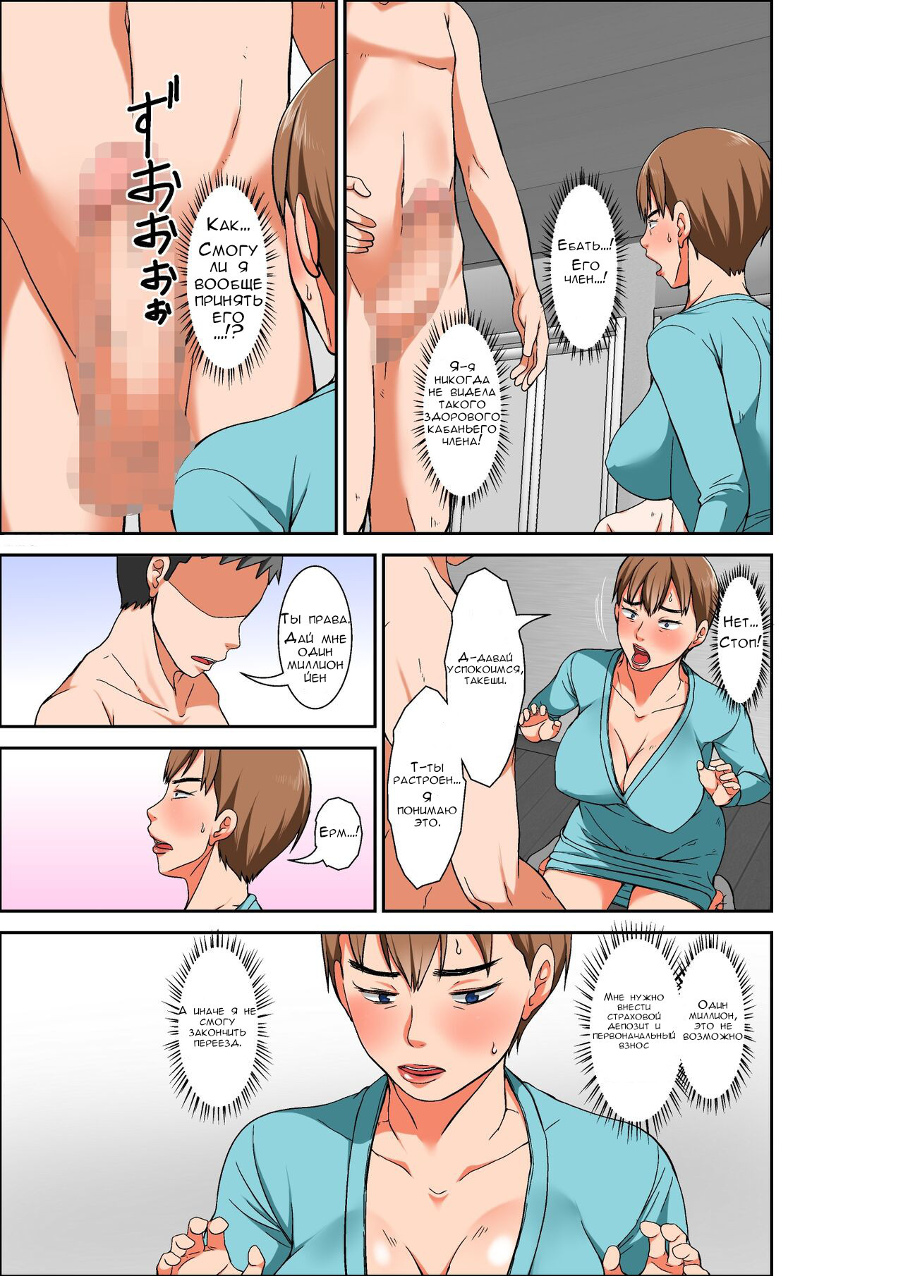 A Story Of How I Paid For Sex With Mom, But Got My Hypersensitive Aunt Instead / История о том, как я заплатил за секс с мамой, но вместо этого получил свою сверхчувствительную тетю | Страница 12