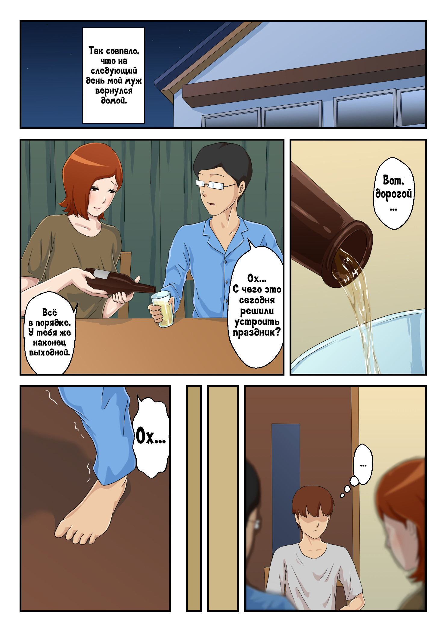 Matching Appli de Deatta Aite wa Kaa-san Deshita №2 / Женщина, с которой я познакомился через приложение, оказалась моей мамой! 33