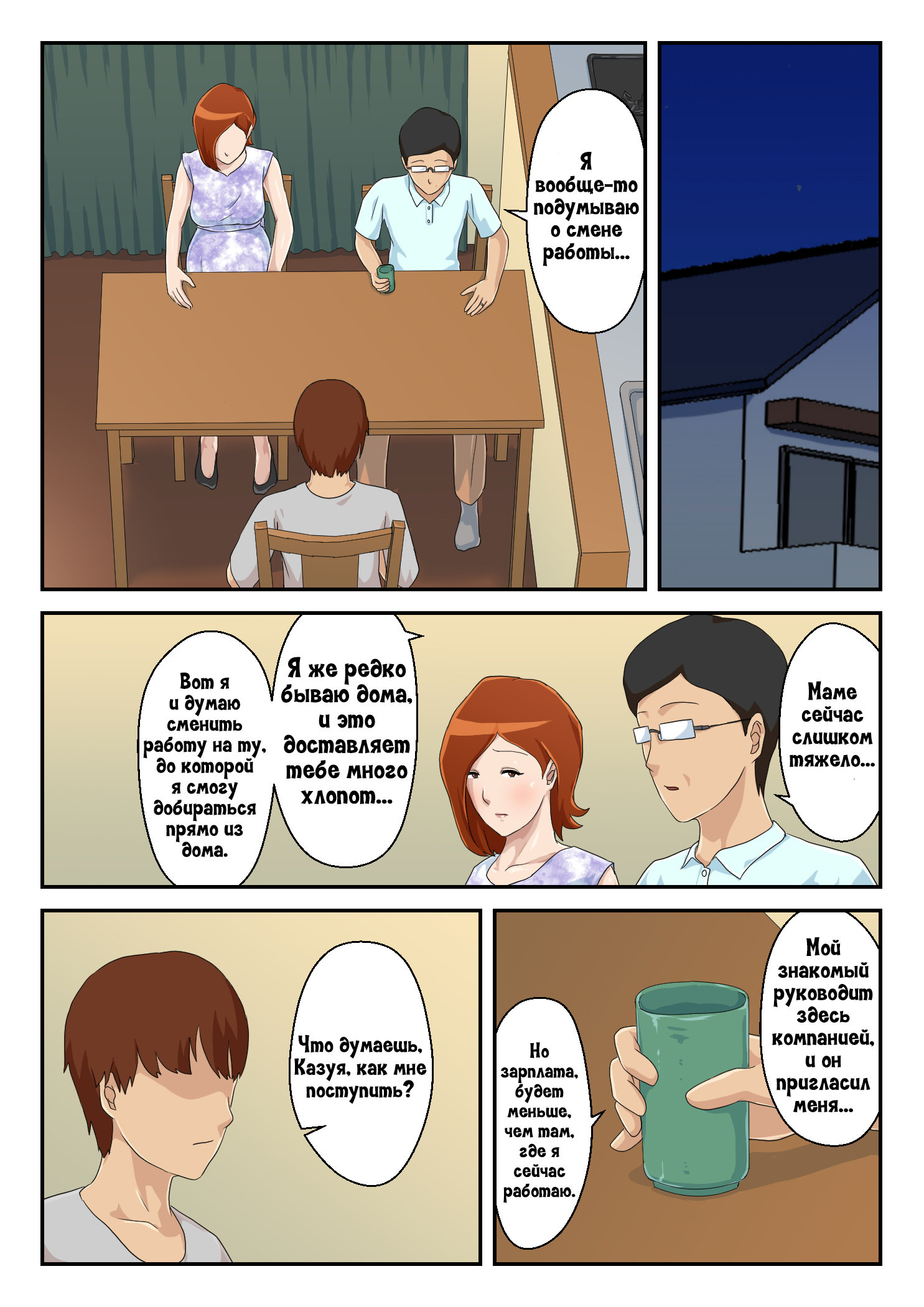 Matching Appli de Deatta Aite wa Kaa-san Deshita №2 / Женщина, с которой я познакомился через приложение, оказалась моей мамой! 36